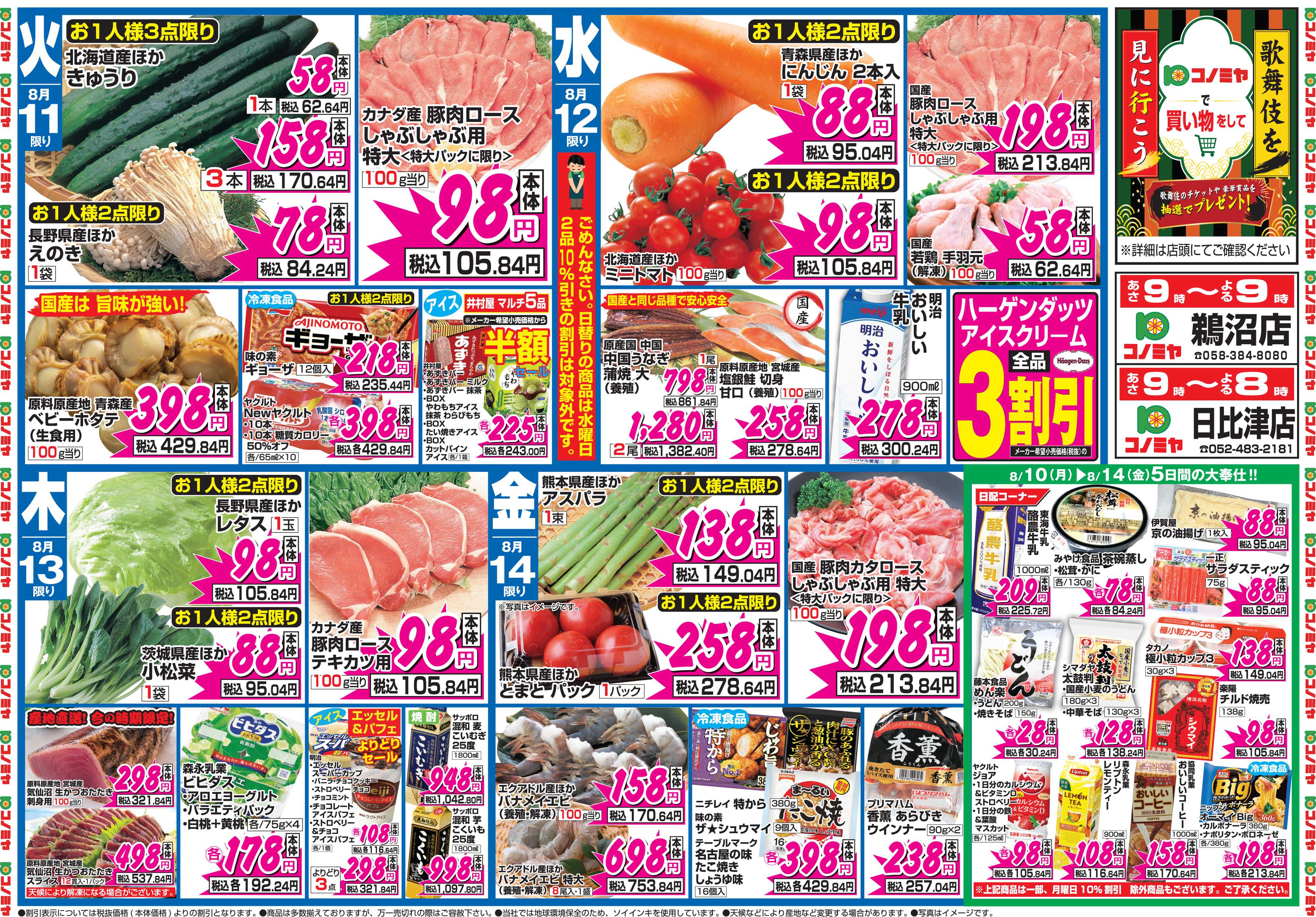 コノミヤ 8月10日号チラシ
