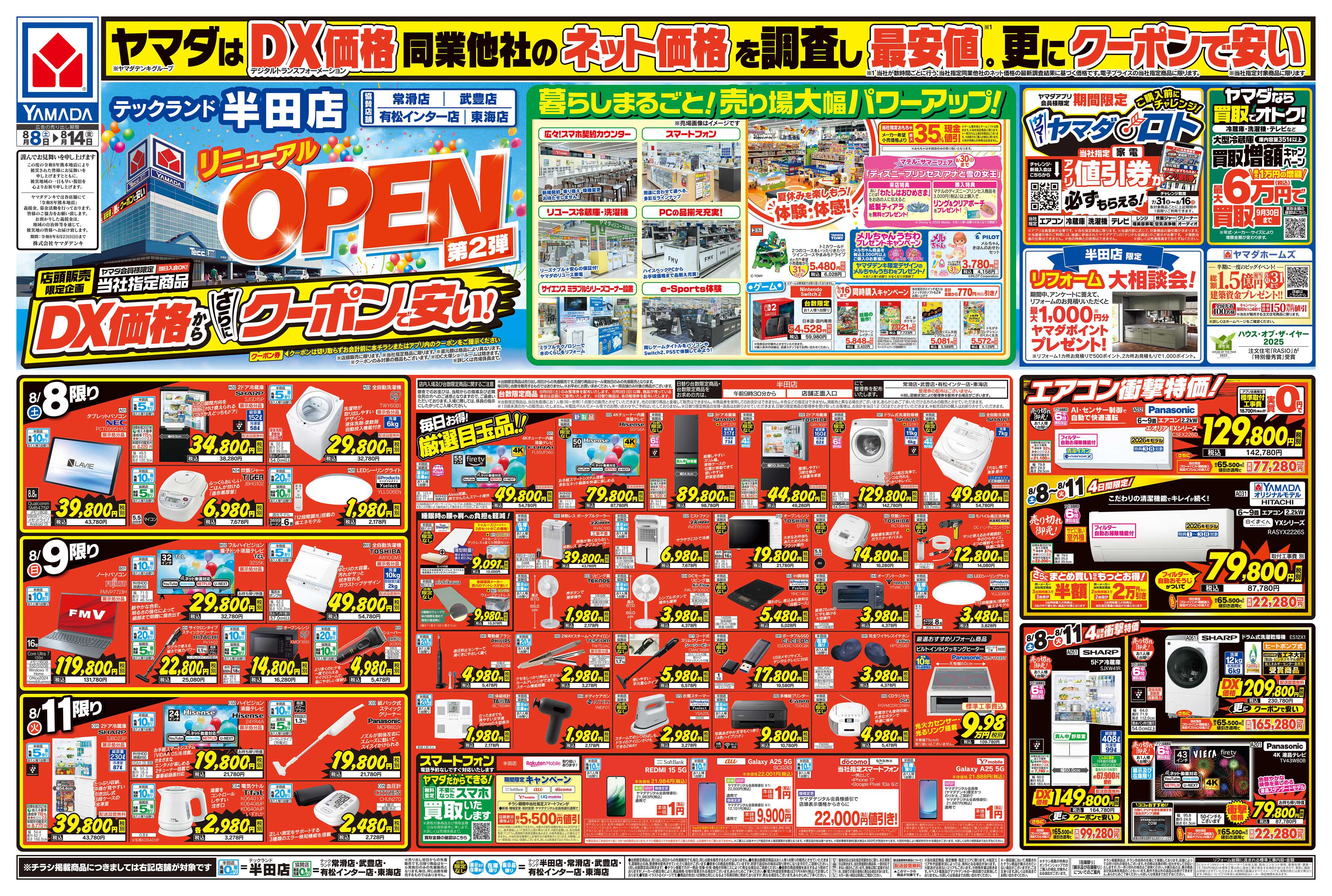 ヤマダデンキ リニューアルOPEN
