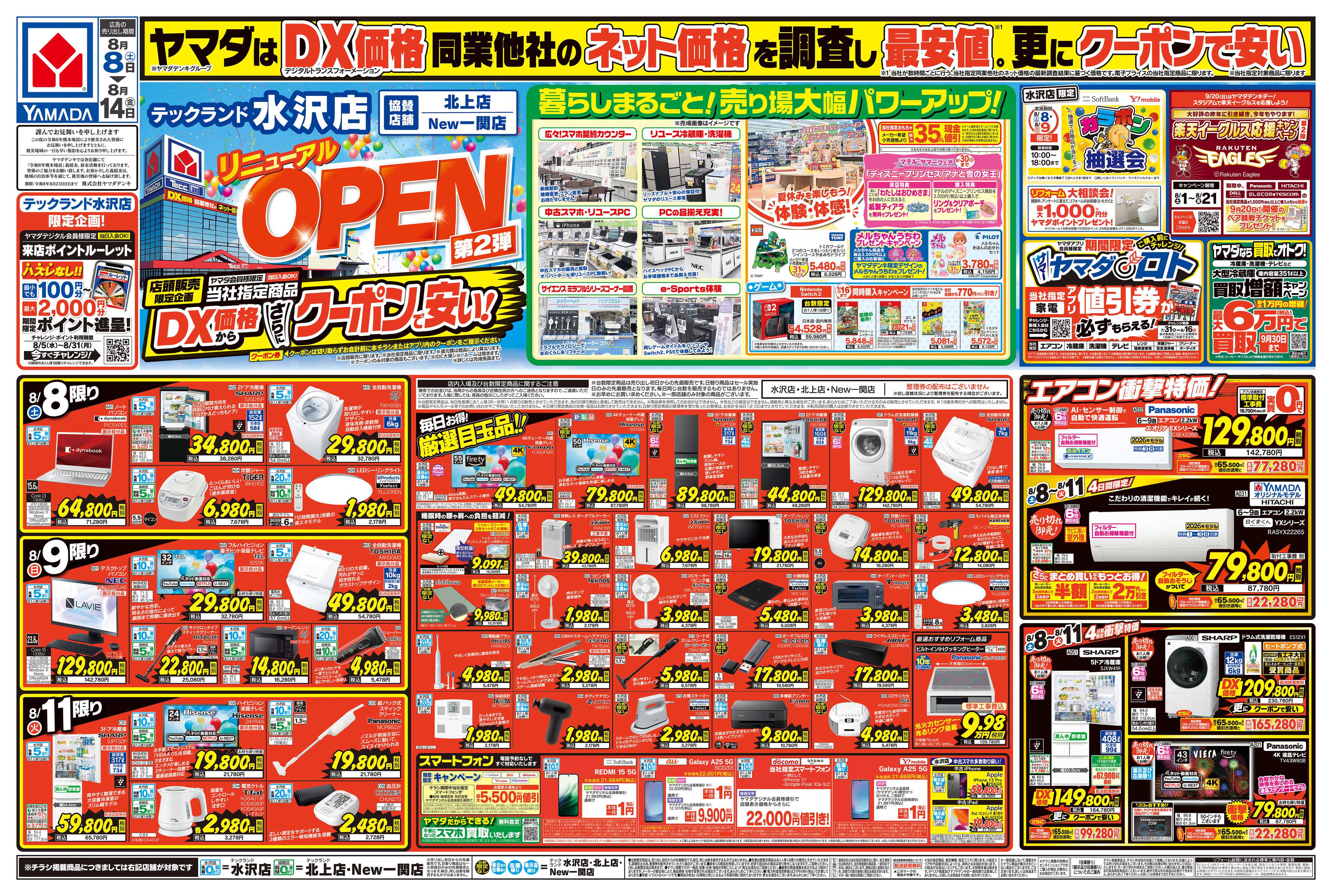 ヤマダデンキ リニューアルOPEN
