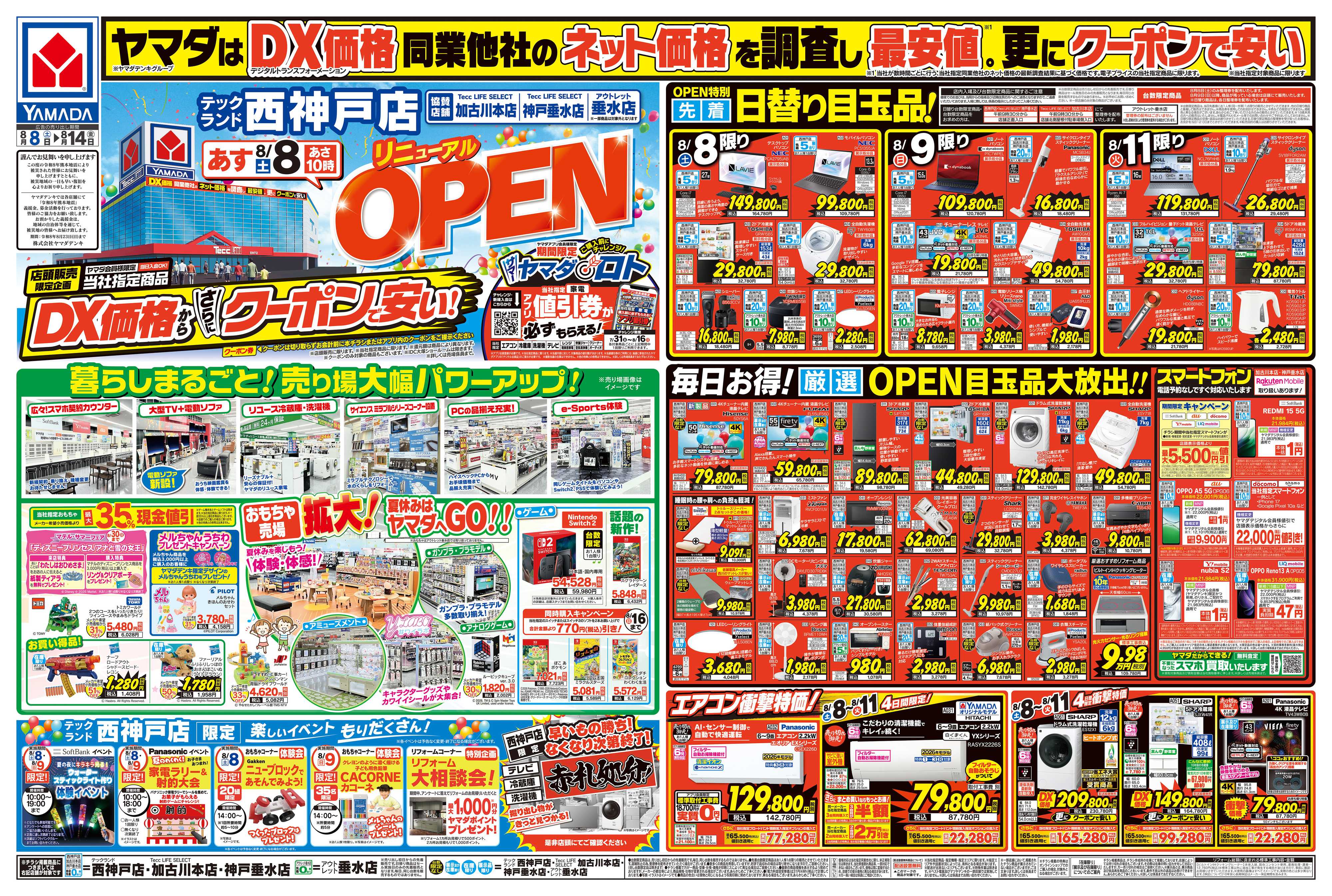 ヤマダデンキ リニューアルOPEN