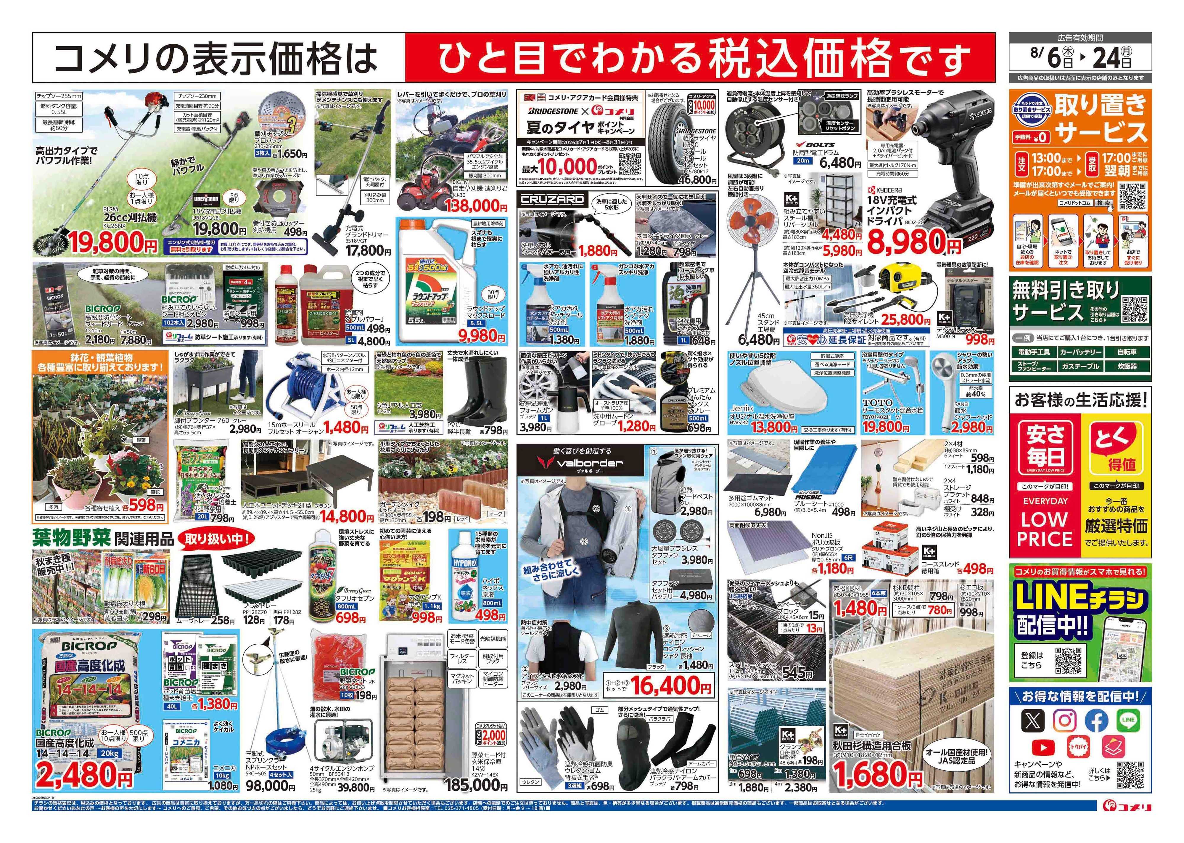 コメリハード＆グリーン コメリハード＆グリーン 浜松大平台店 オープン