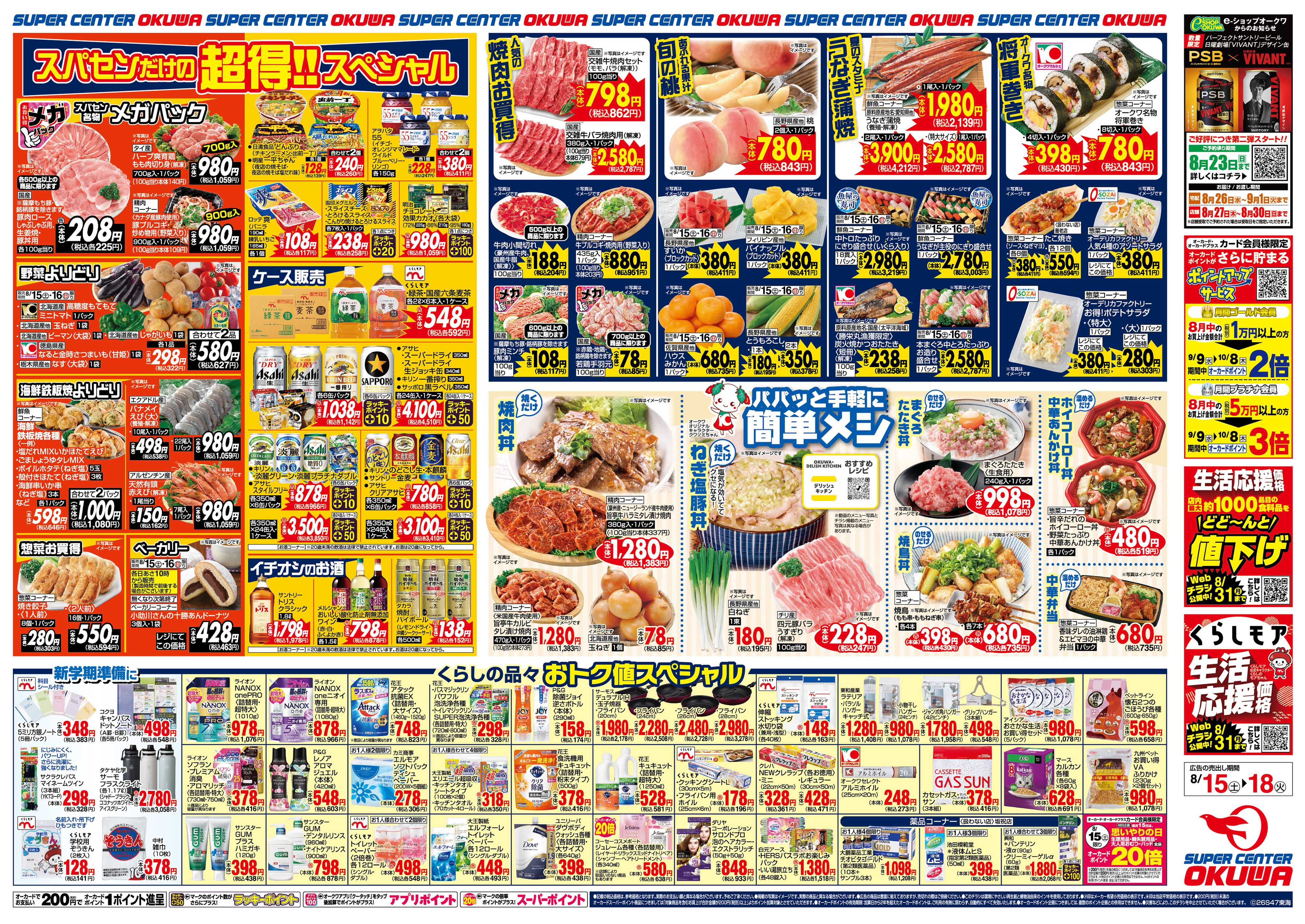 スーパーセンターオークワ 簡単メシ