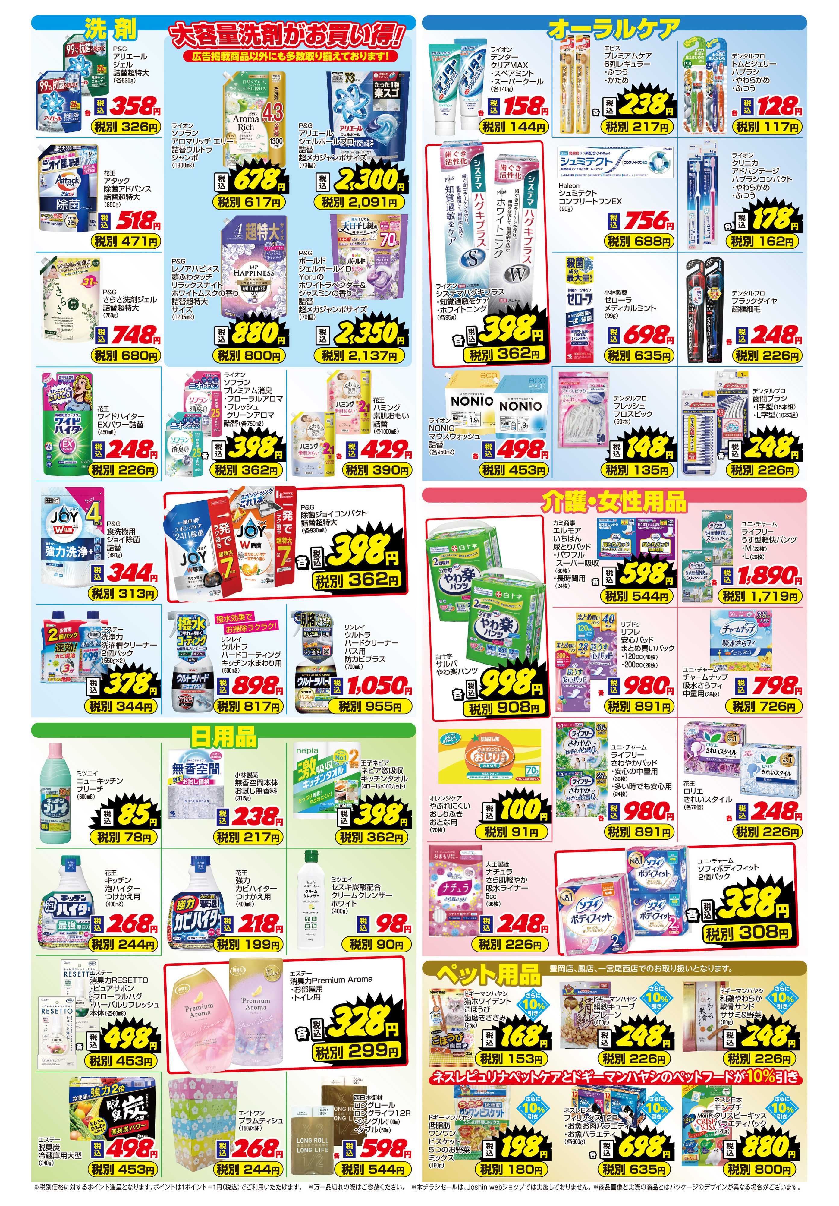 Joshin ご存知ですか？マザーピアの表示価格は税込価格！