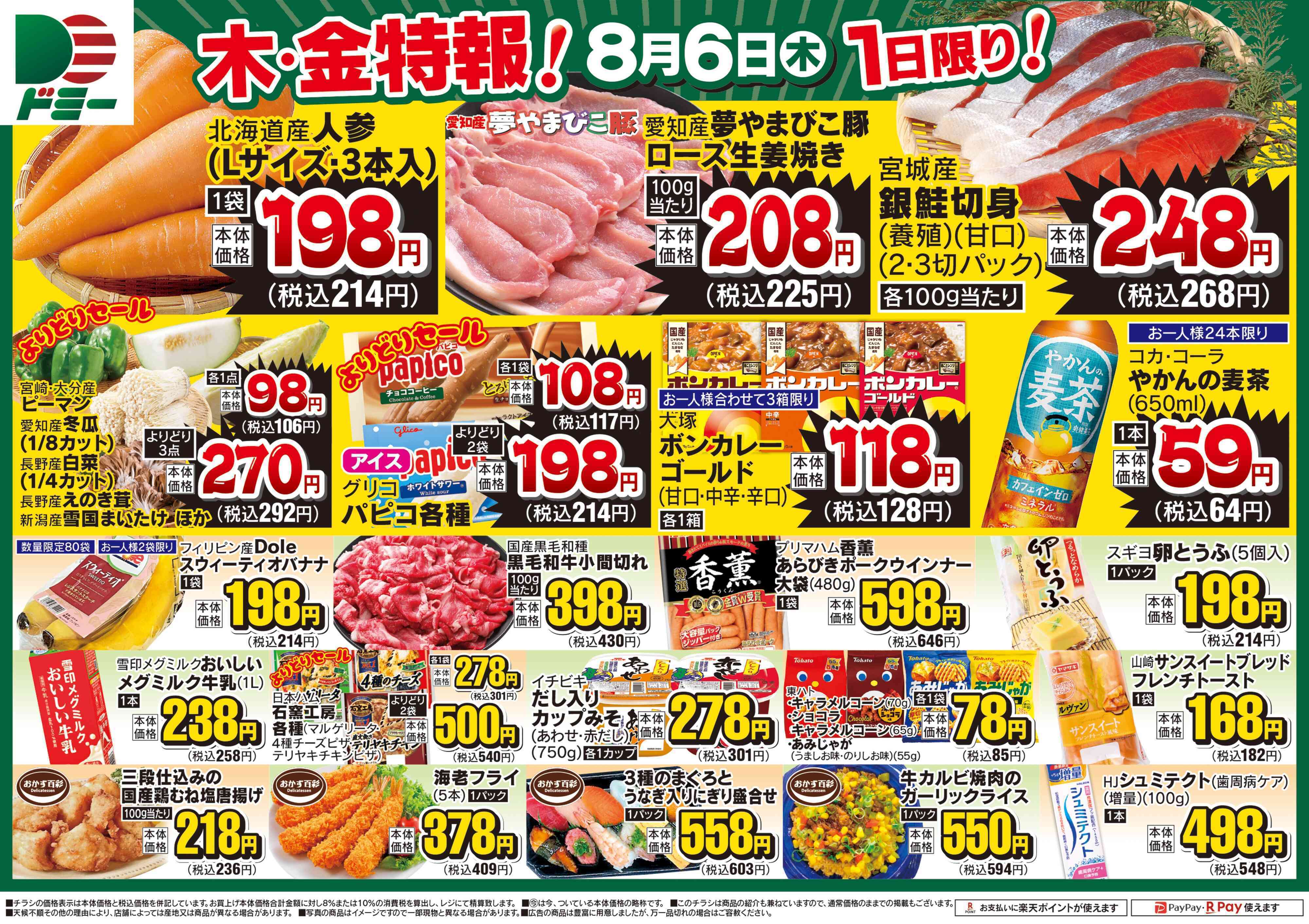 ドミー 