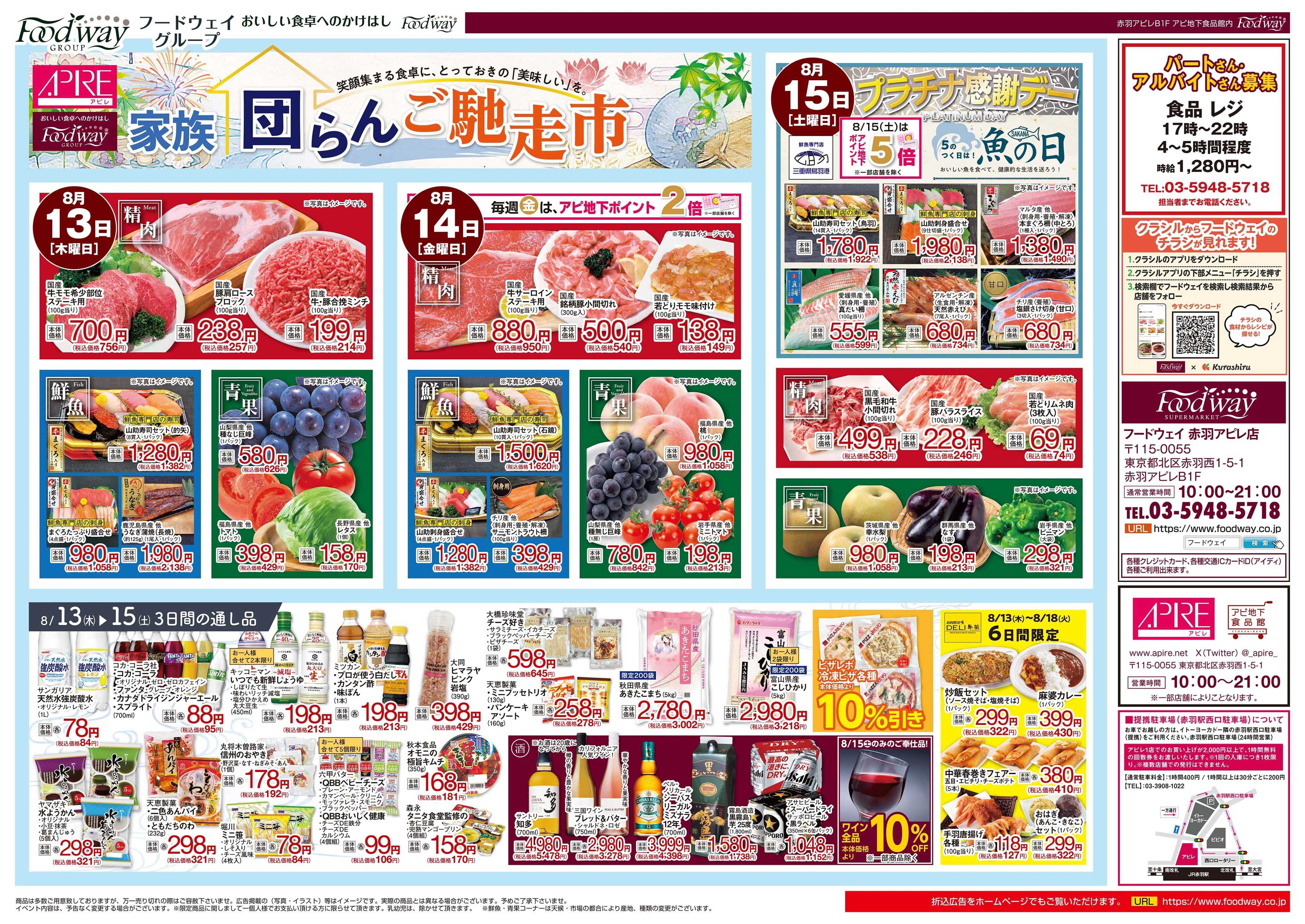 foodway 家族団らんご馳走市