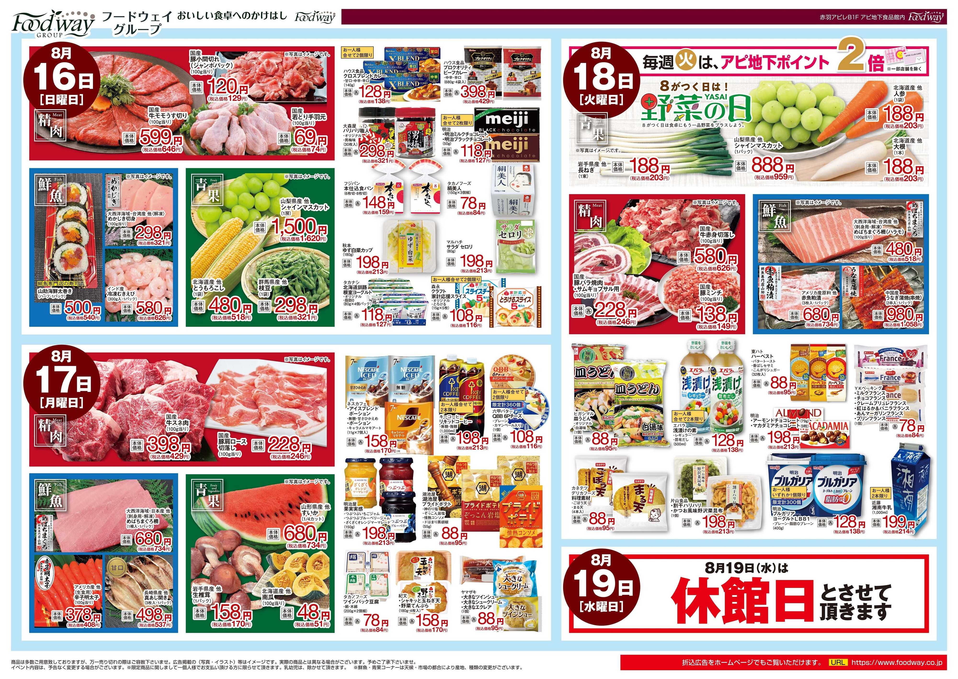 foodway 家族団らんご馳走市