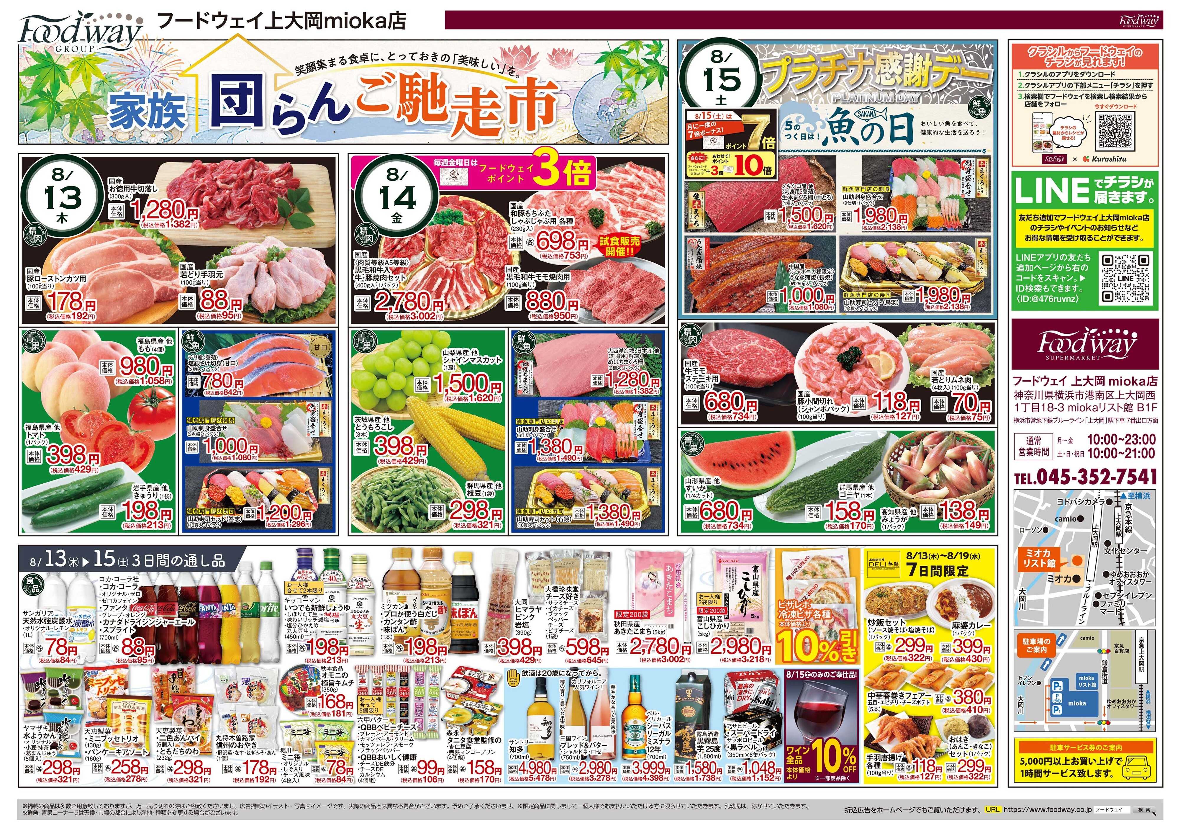 foodway 家族団らんご馳走市