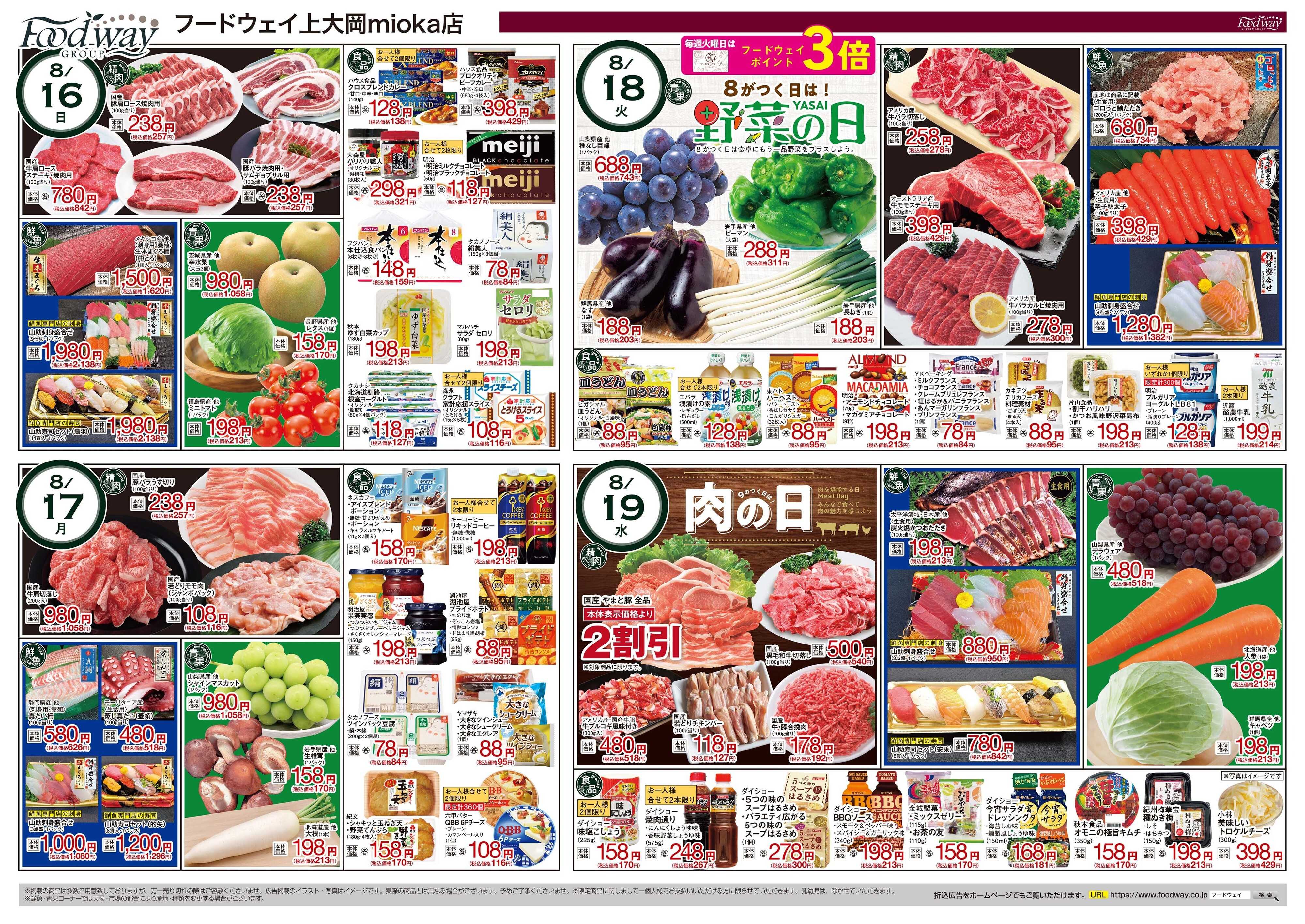foodway 家族団らんご馳走市
