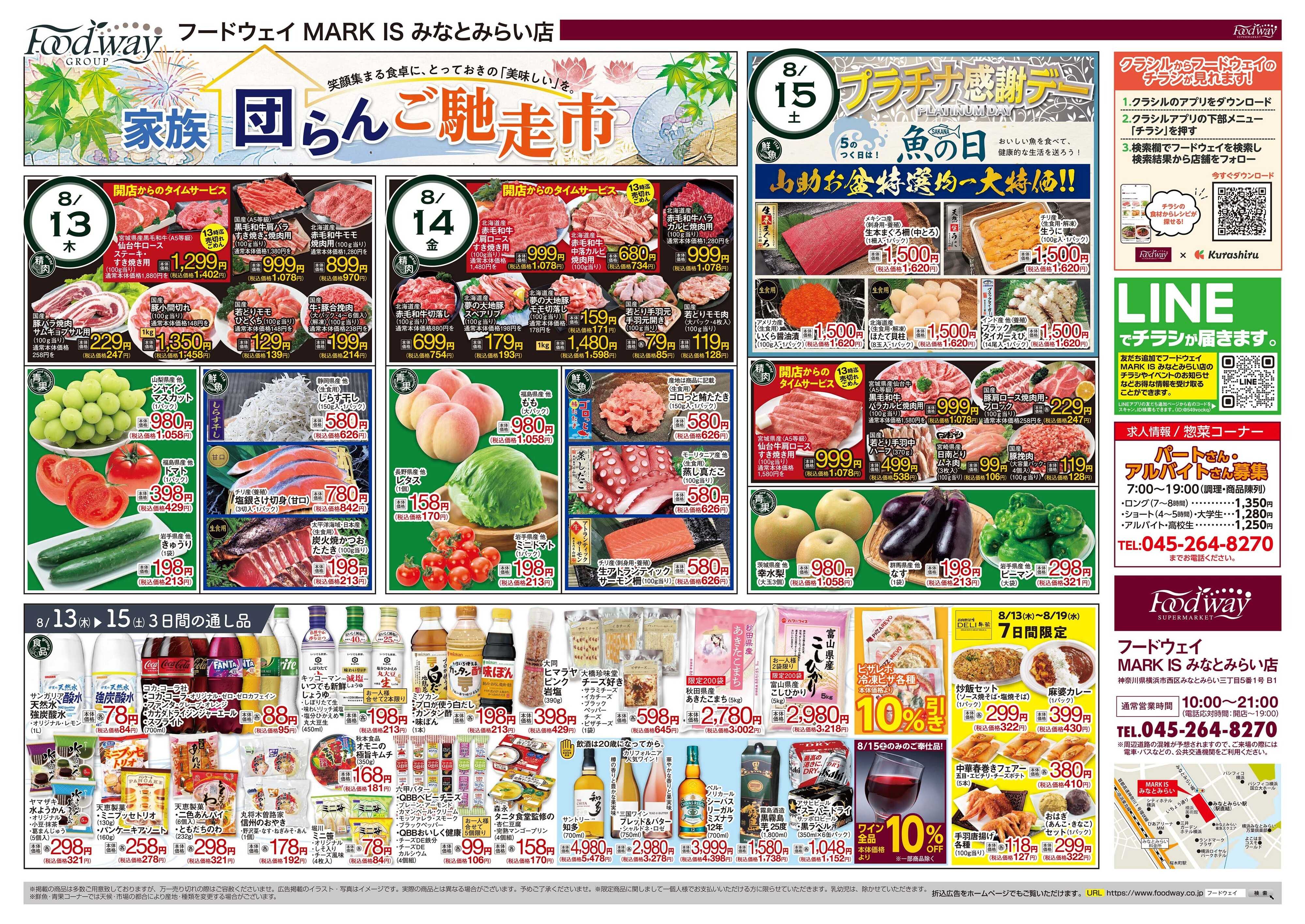 foodway 家族団らんご馳走市
