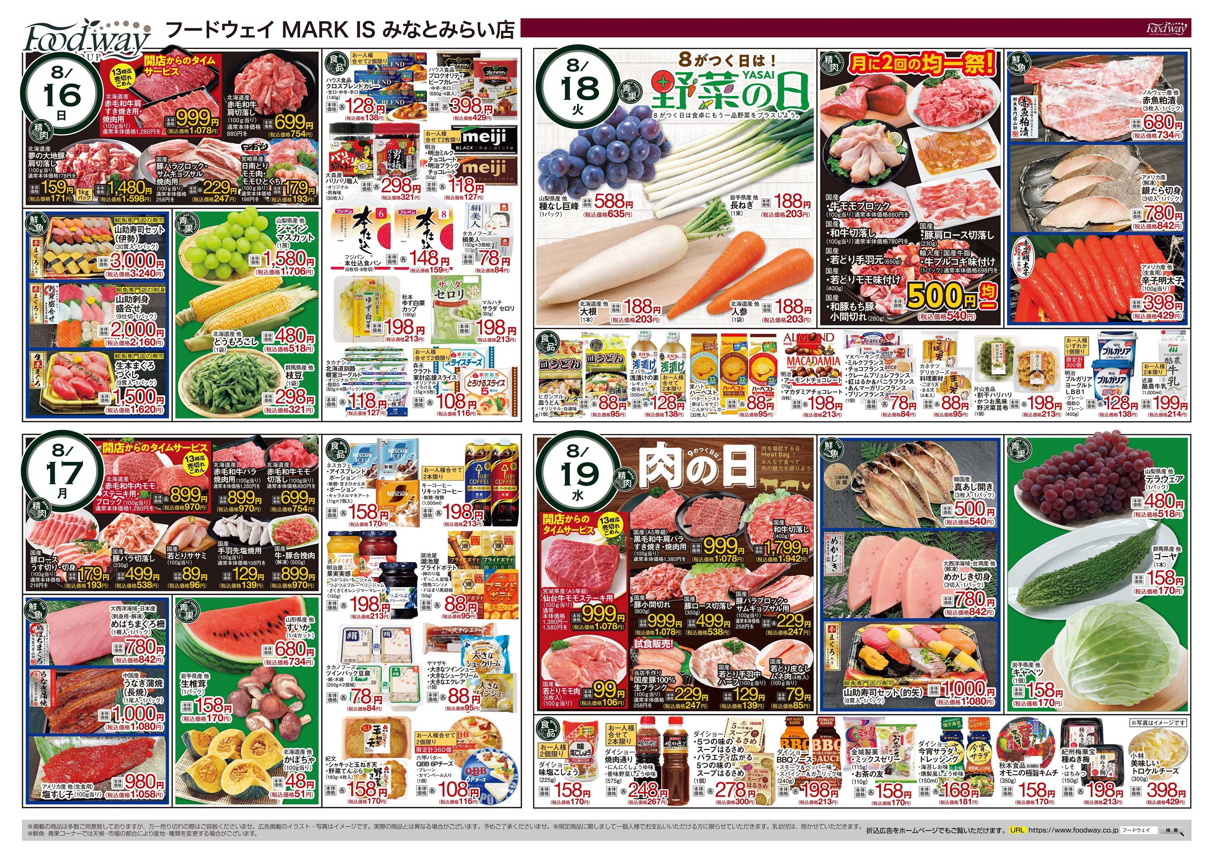 foodway 家族団らんご馳走市