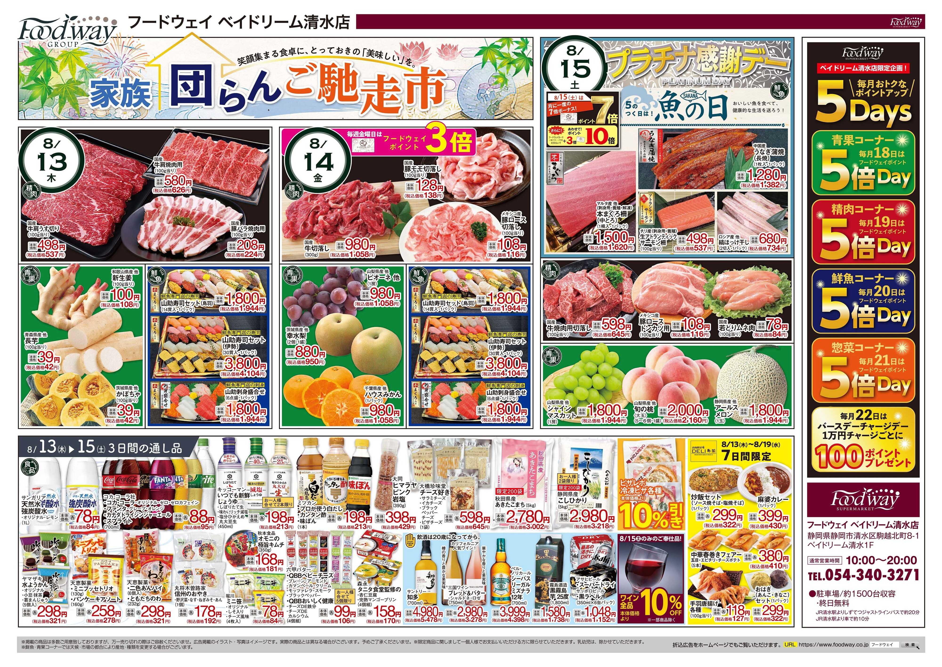foodway 家族団らんご馳走市