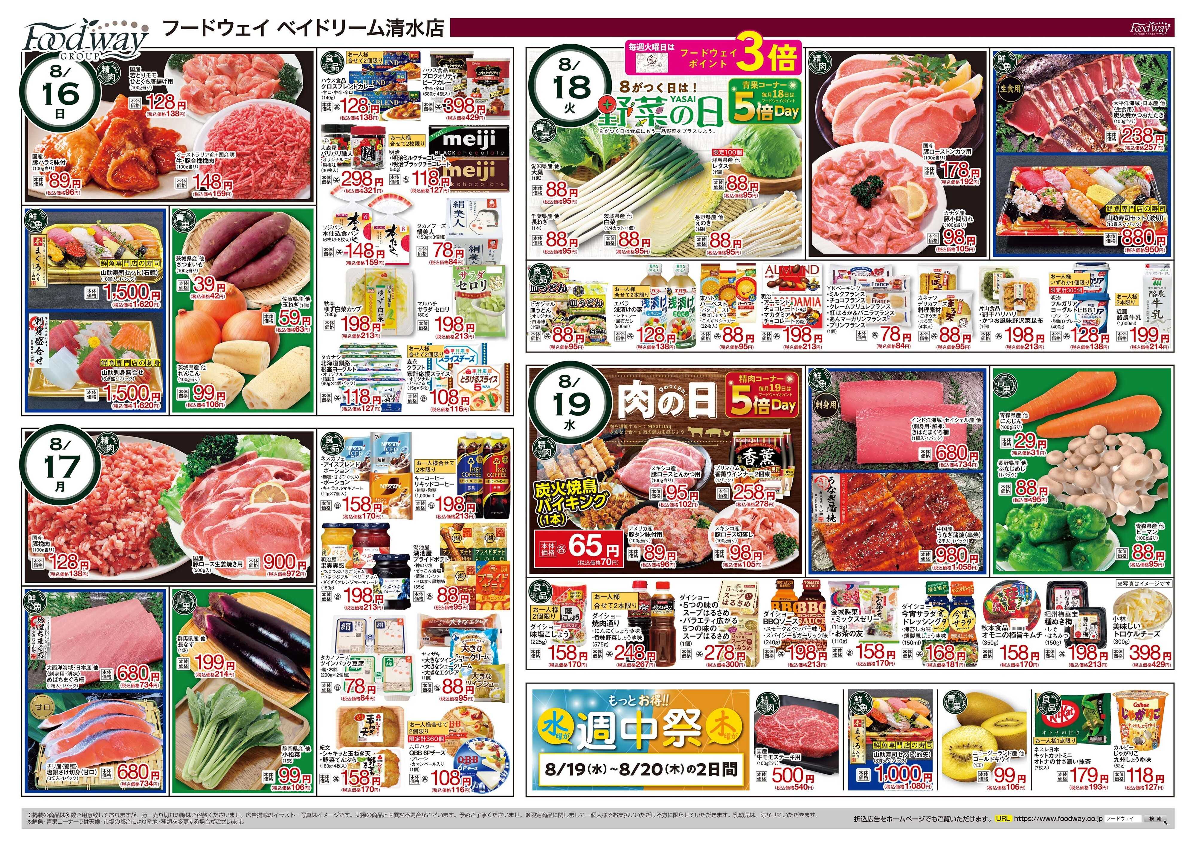 foodway 家族団らんご馳走市
