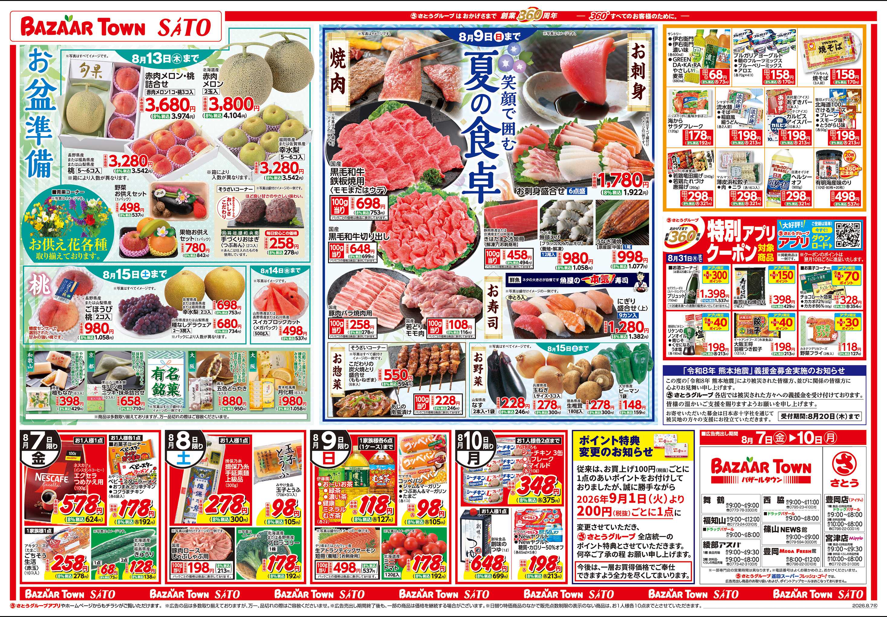 さとう お盆準備