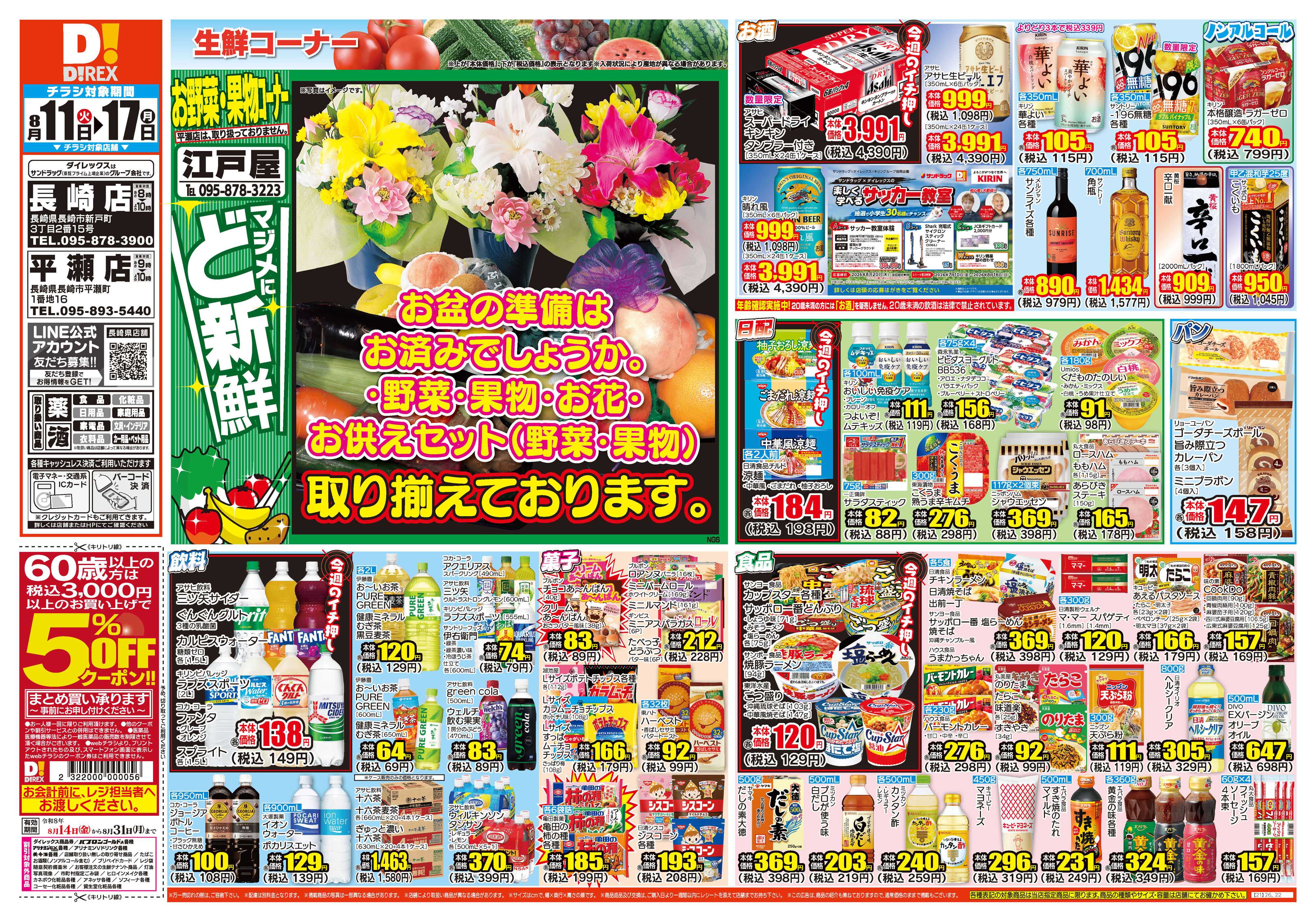 ダイレックス 