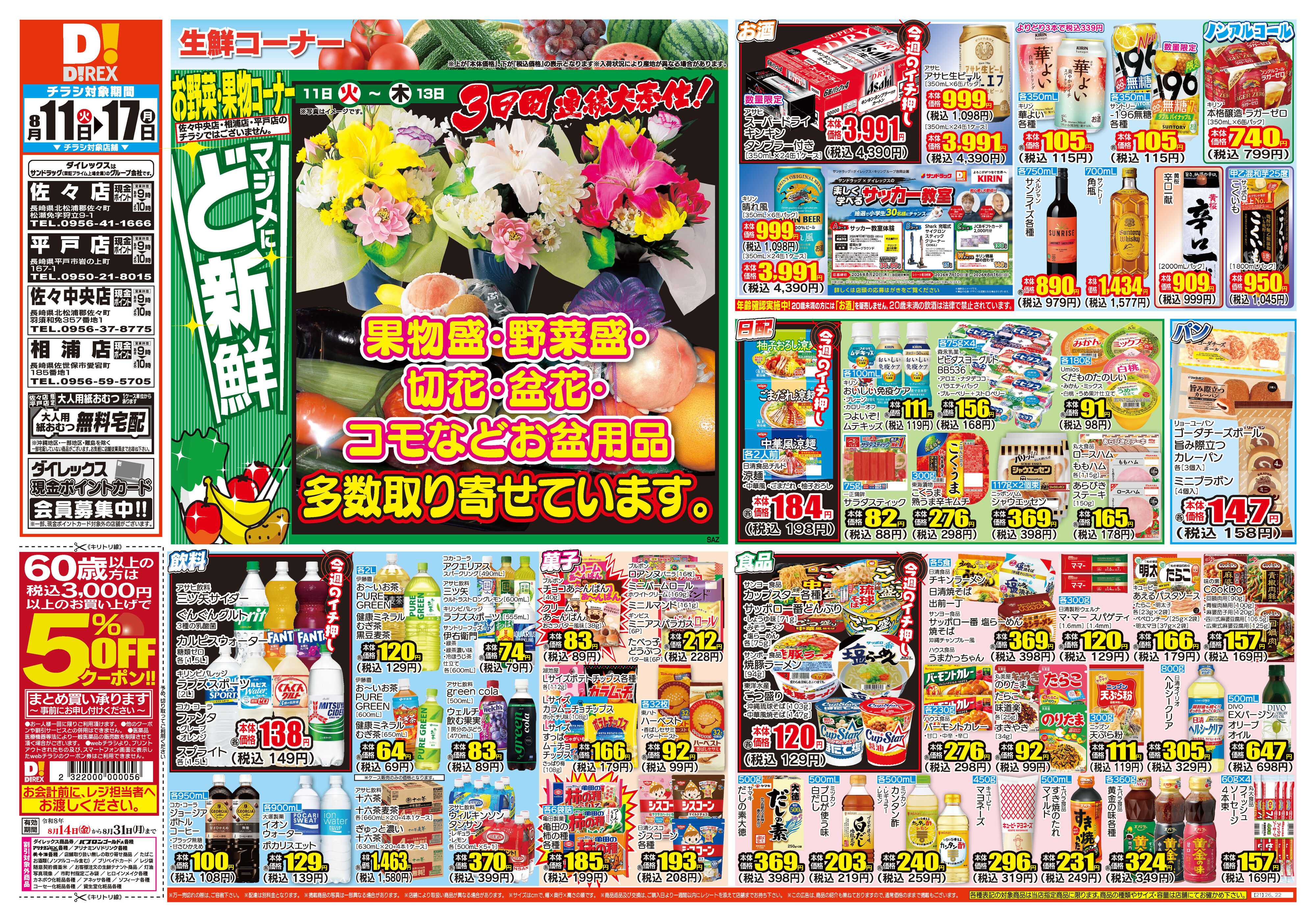 ダイレックス 