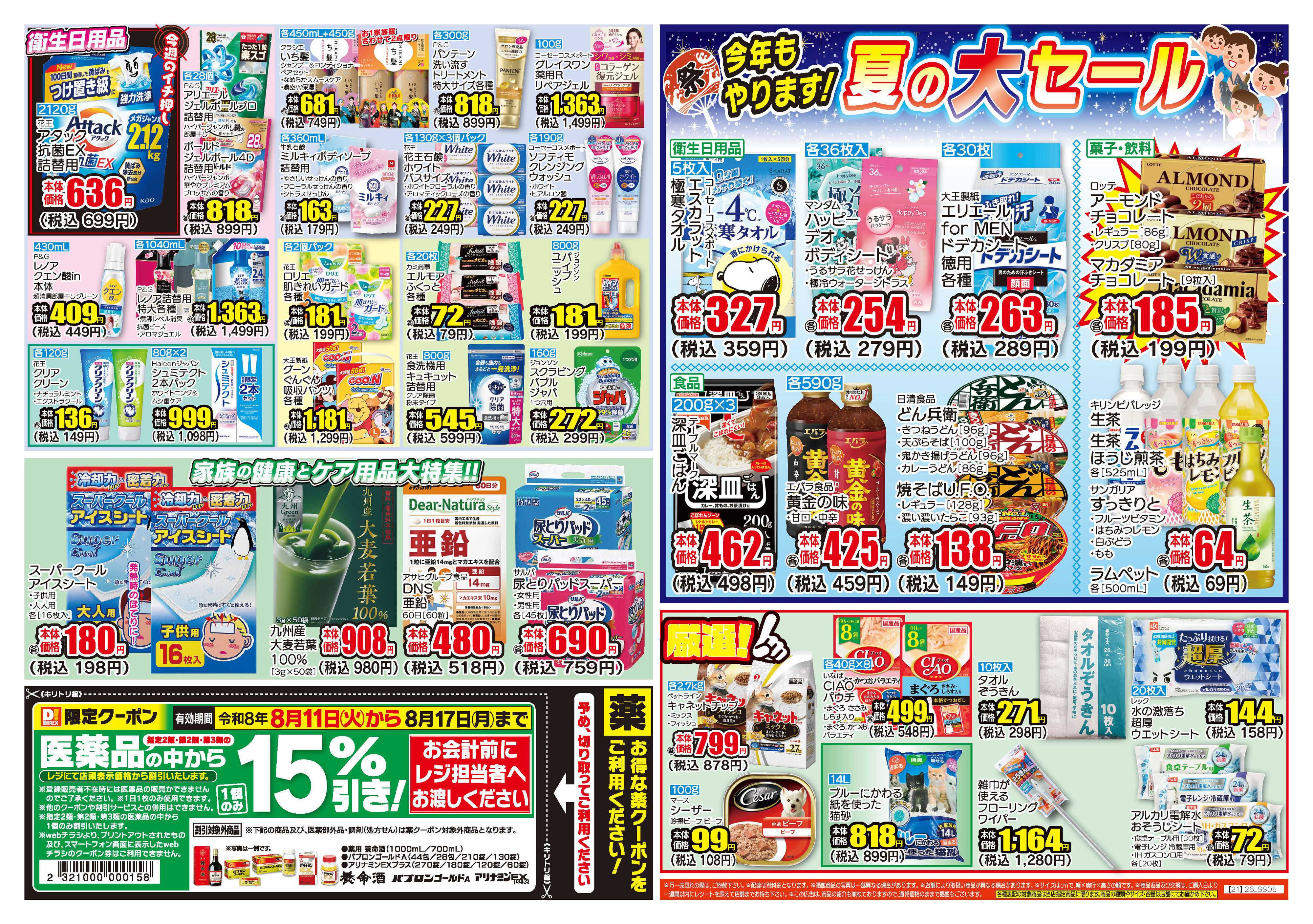 ダイレックス 