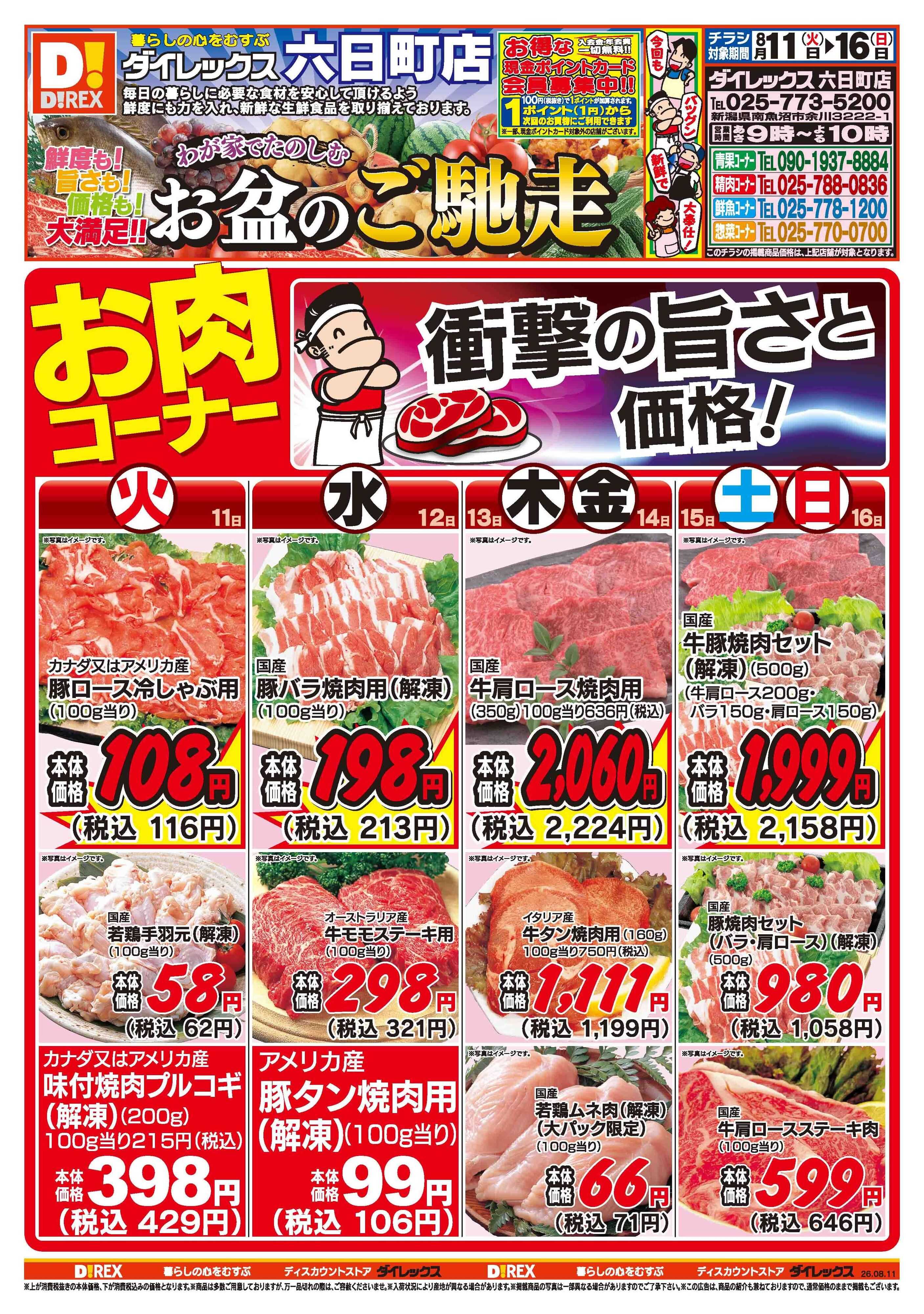 ダイレックス 