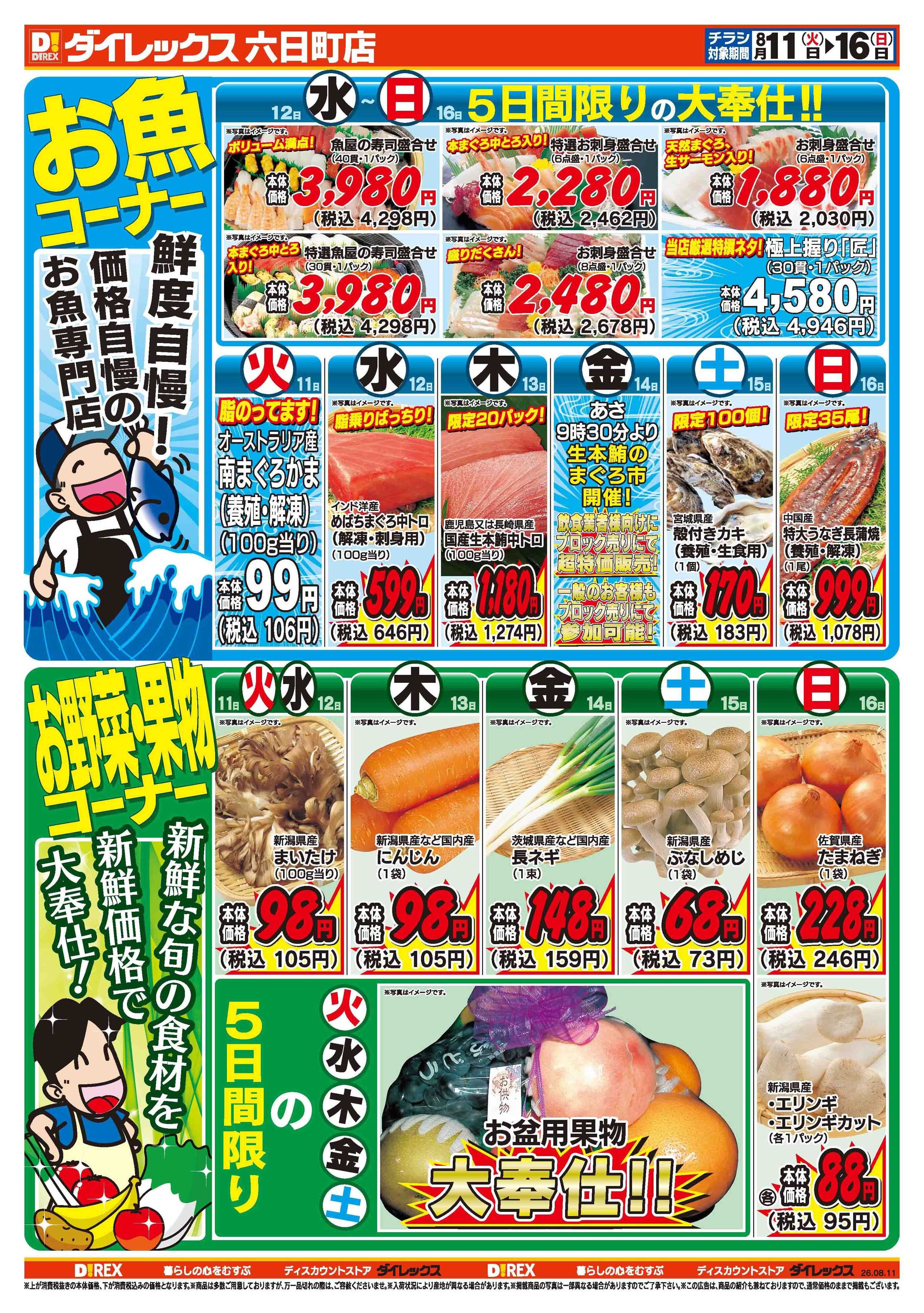 ダイレックス 