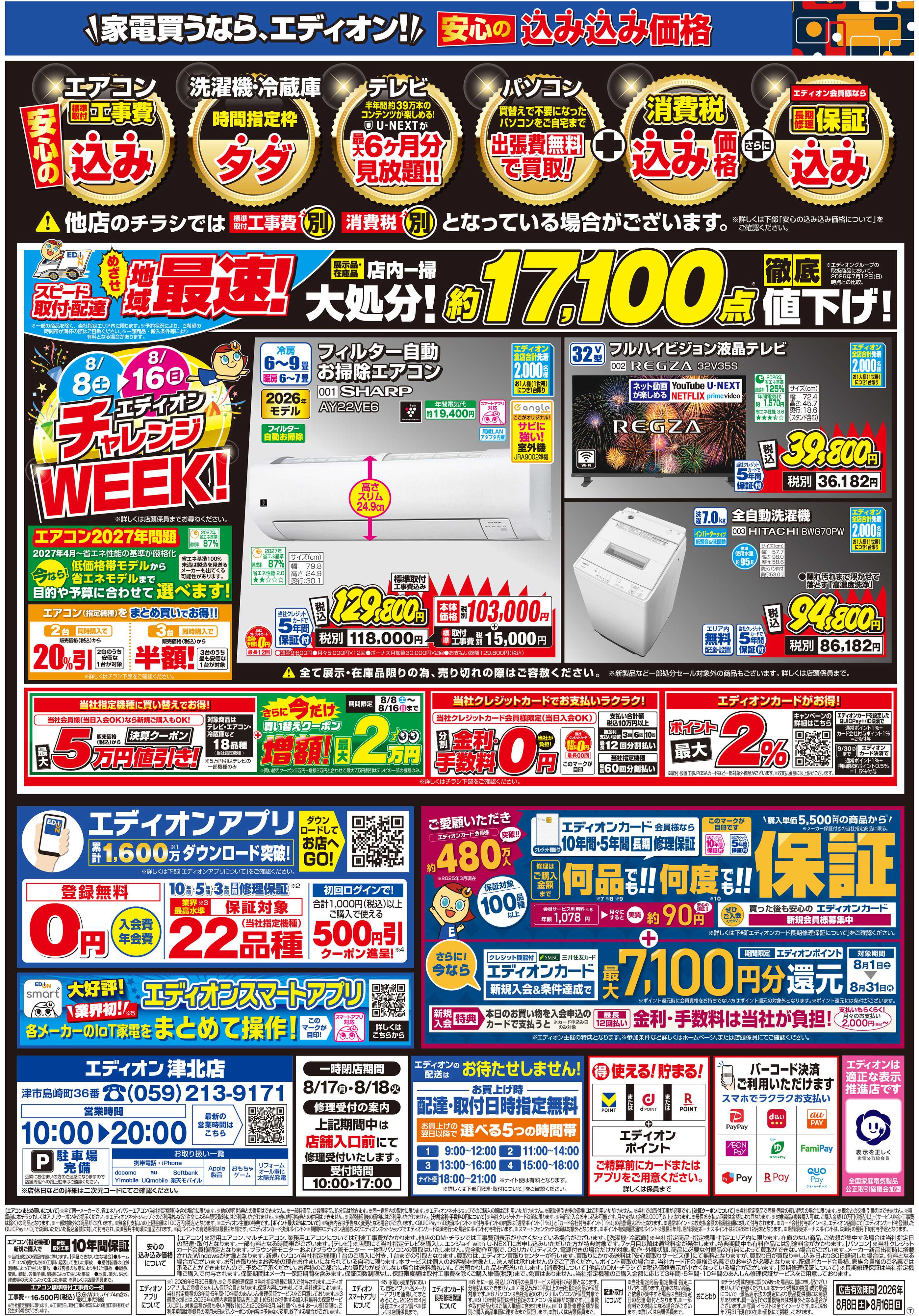 EDION 店内リニューアルのため改装処分