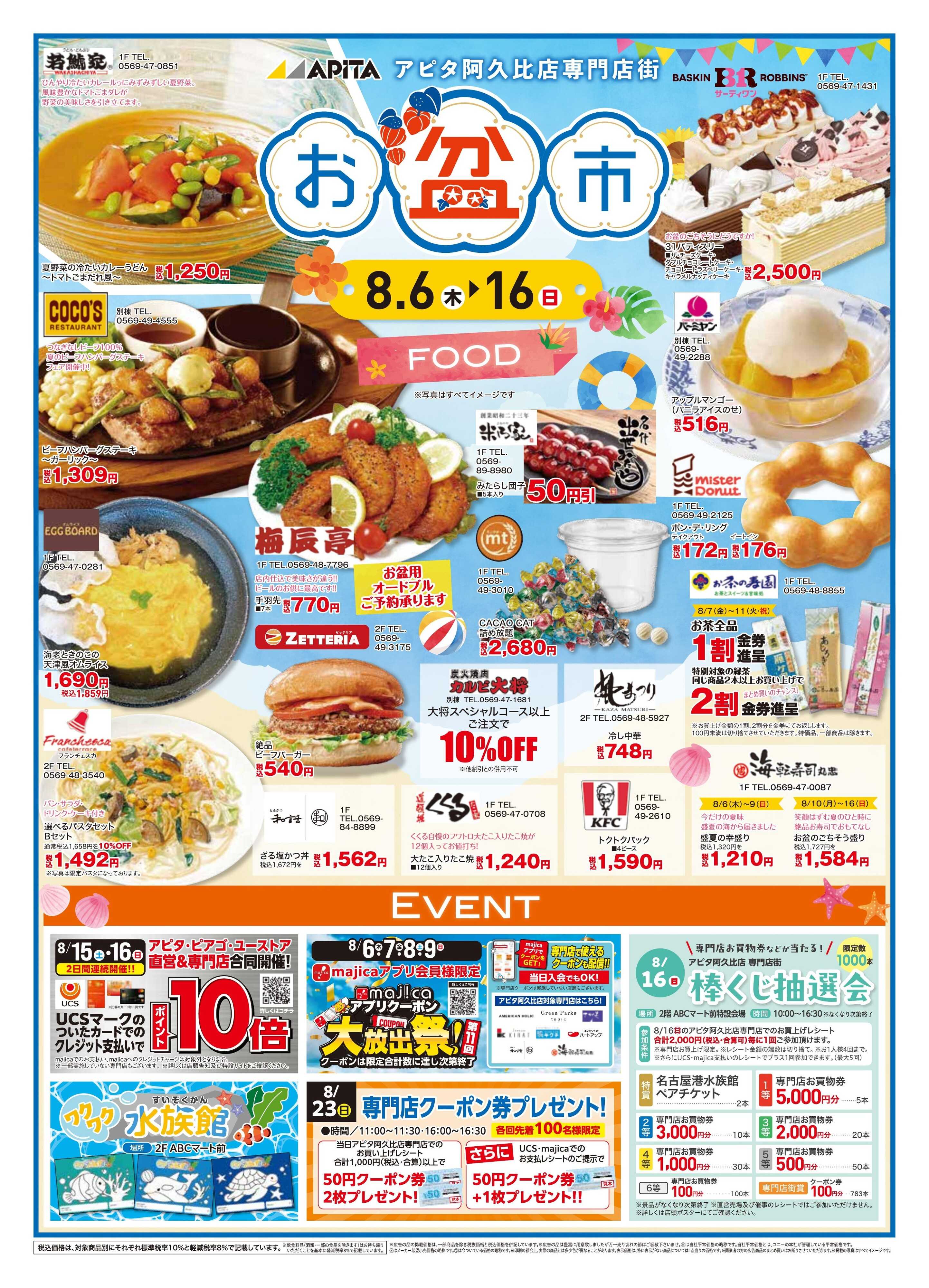 アピタ 