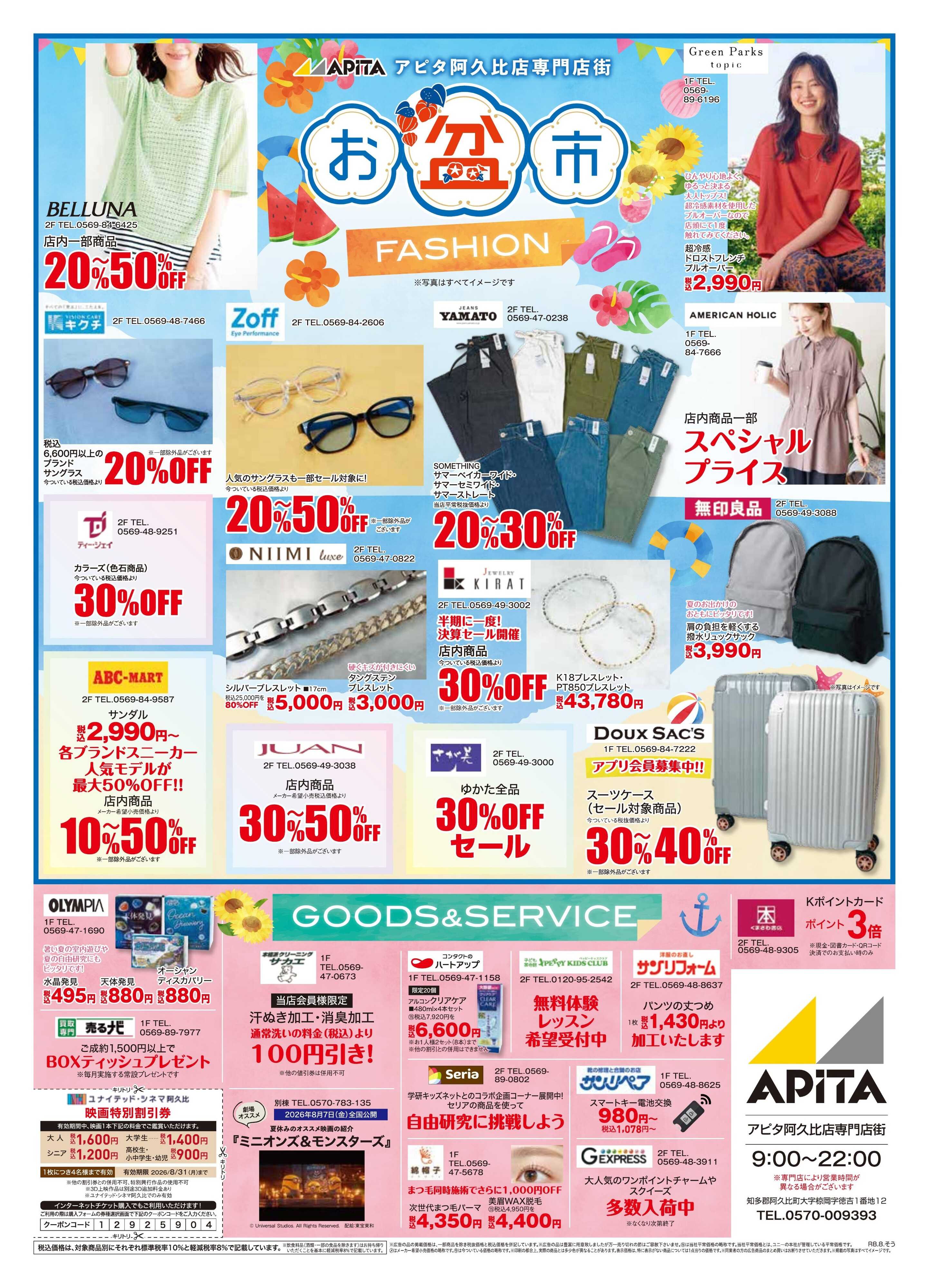 アピタ 