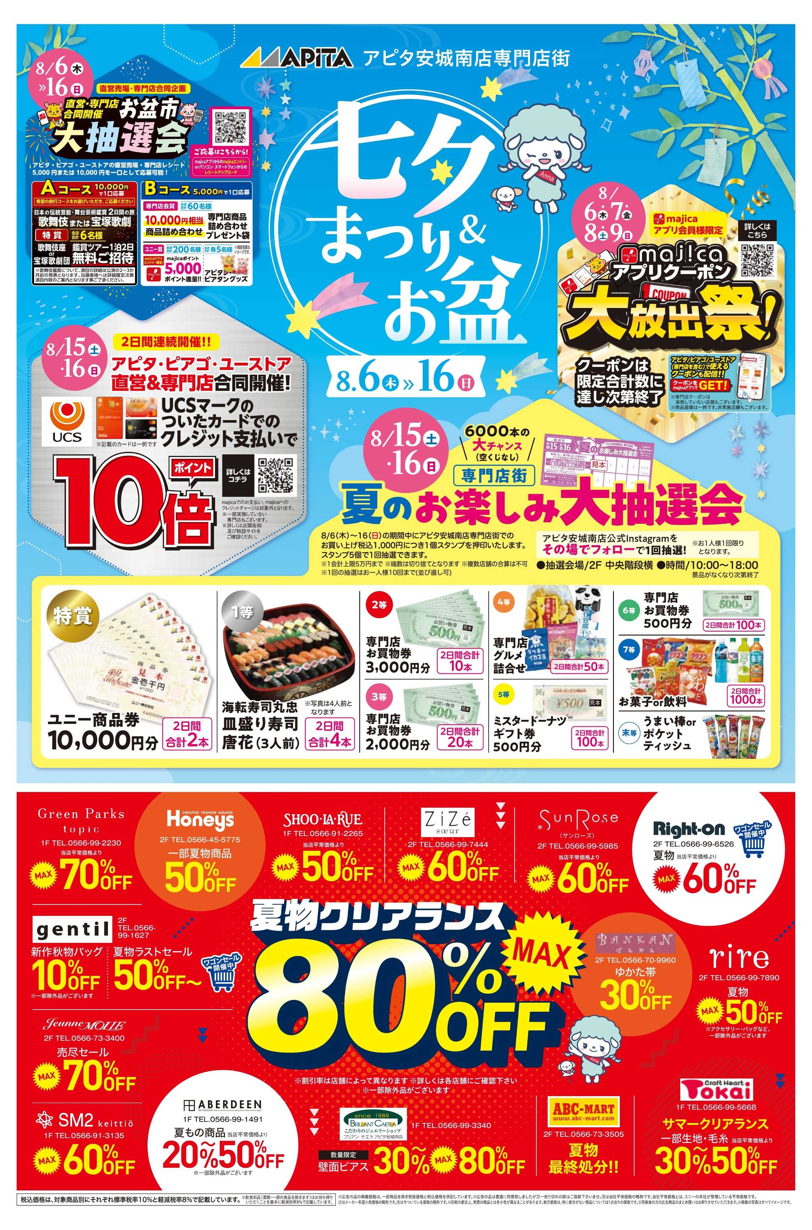 アピタ 