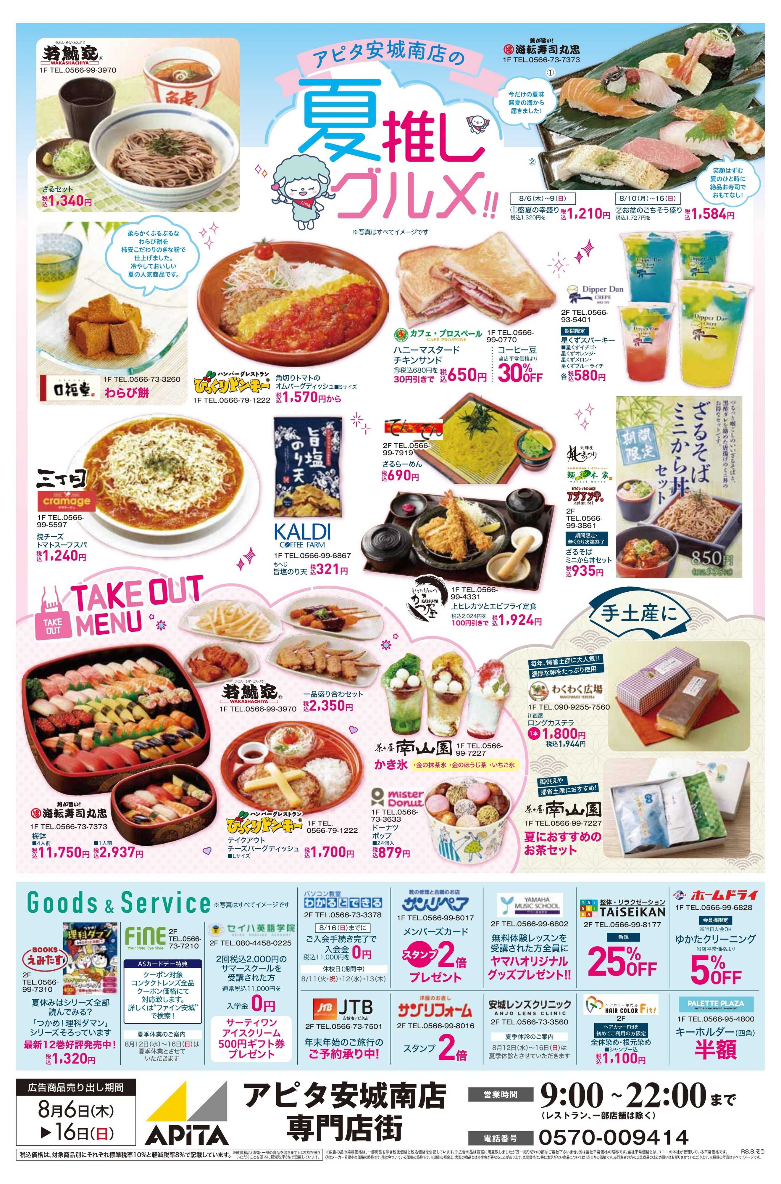 アピタ 