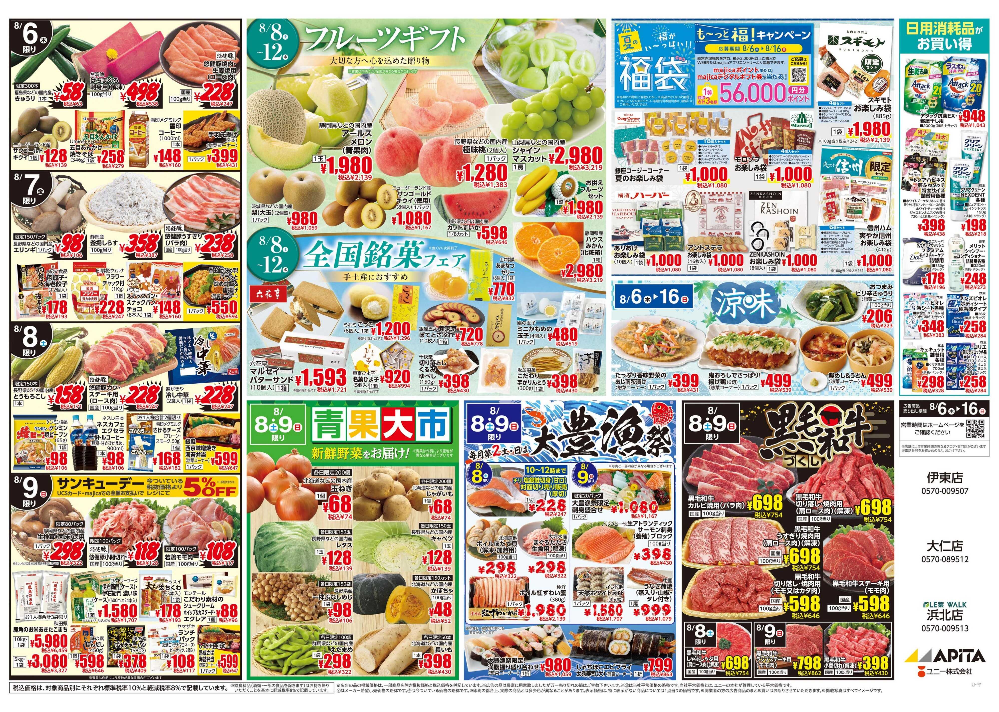 アピタ 