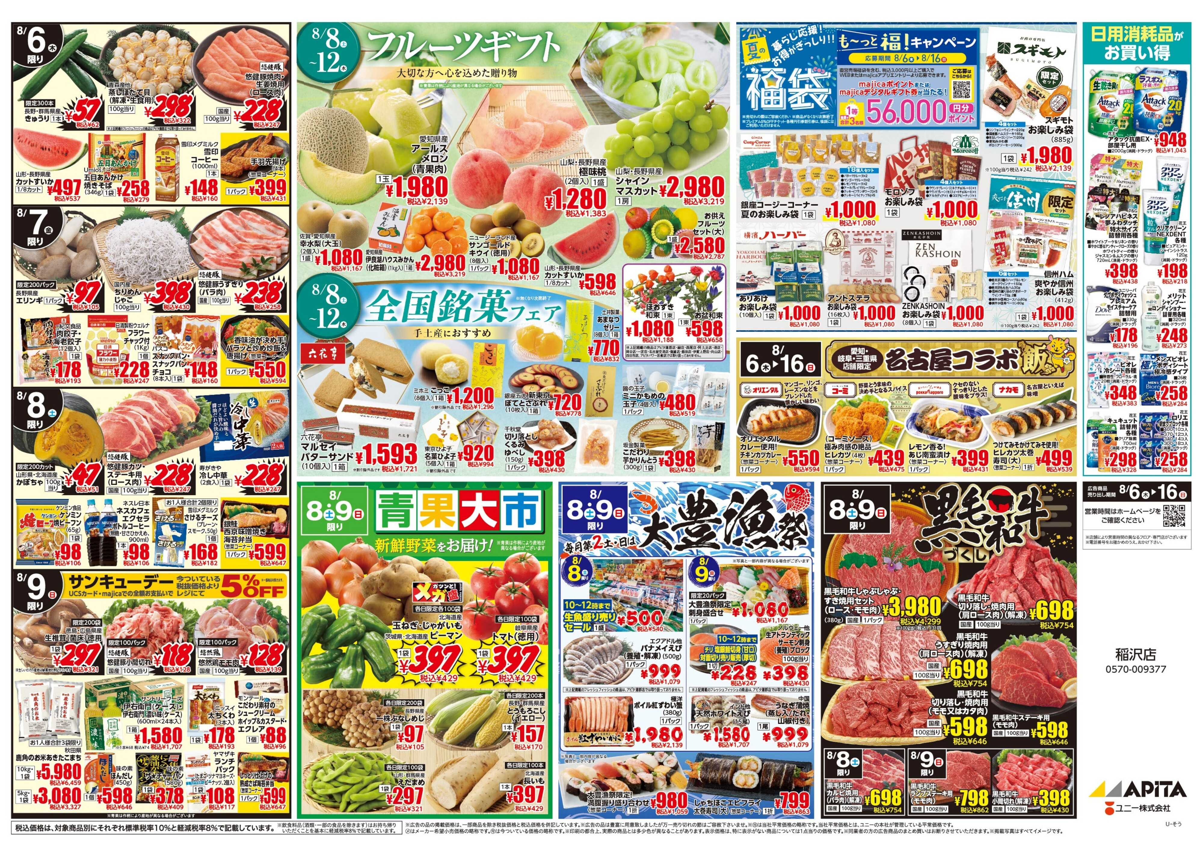 アピタ 