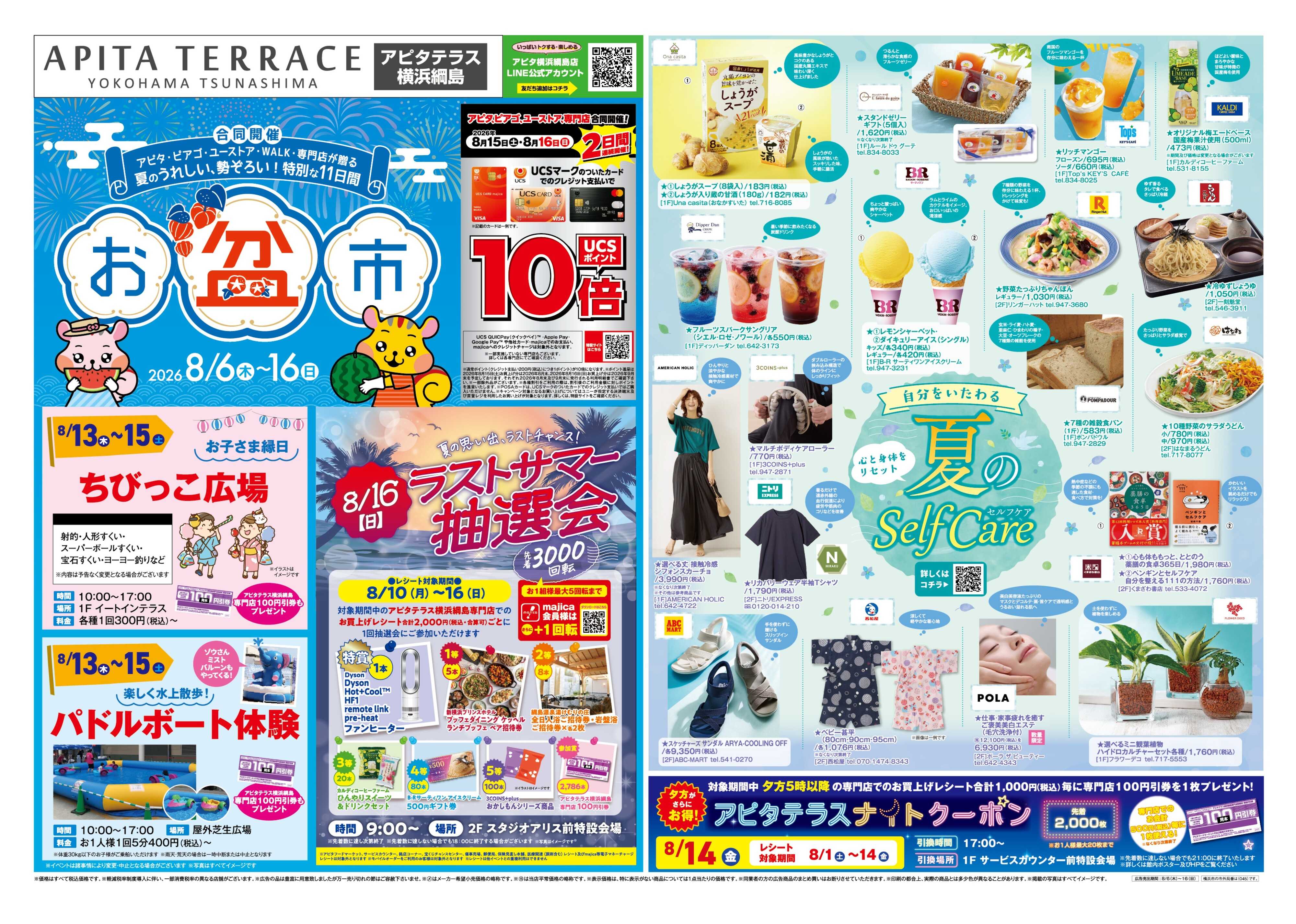 アピタ 
