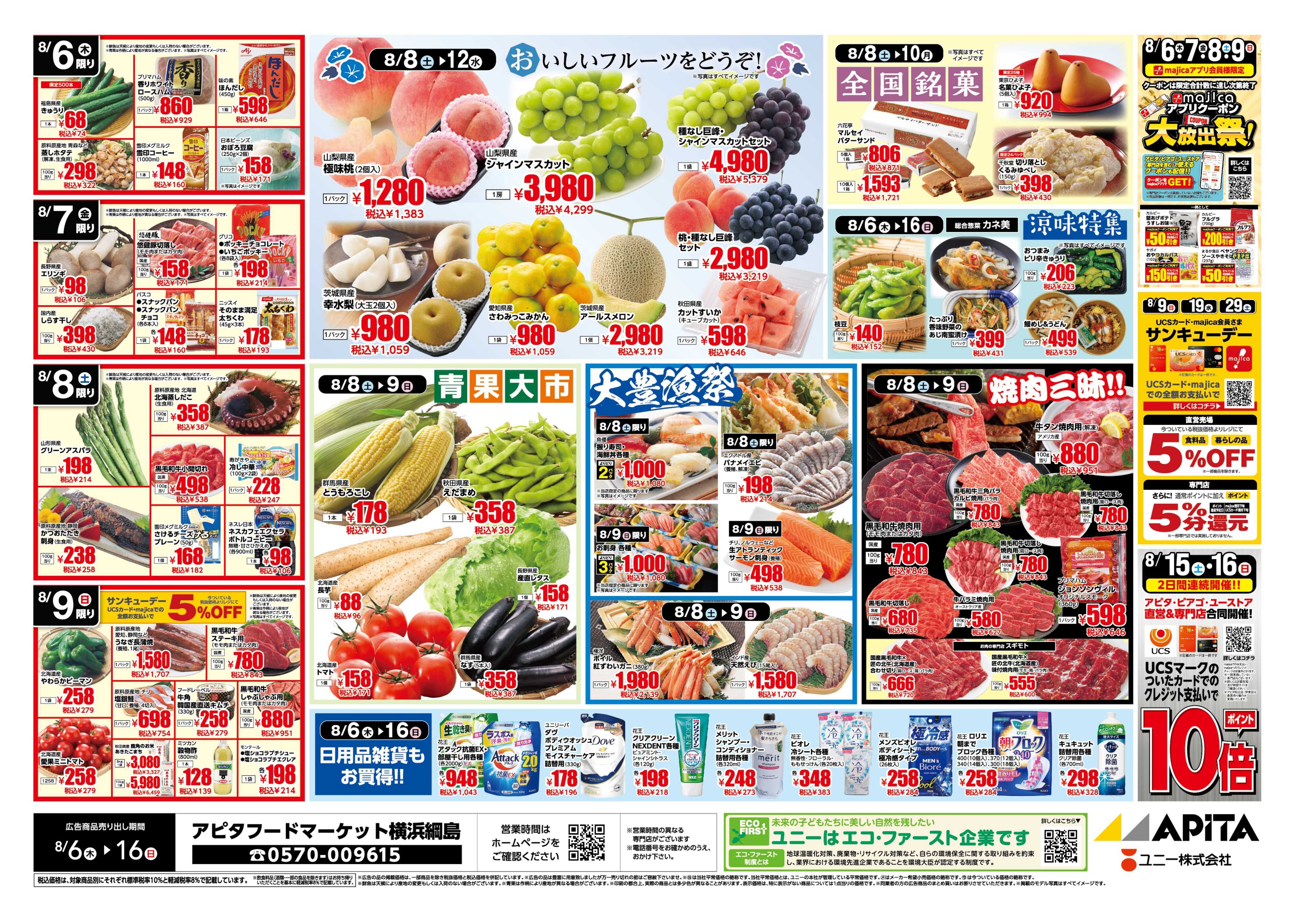 アピタ 