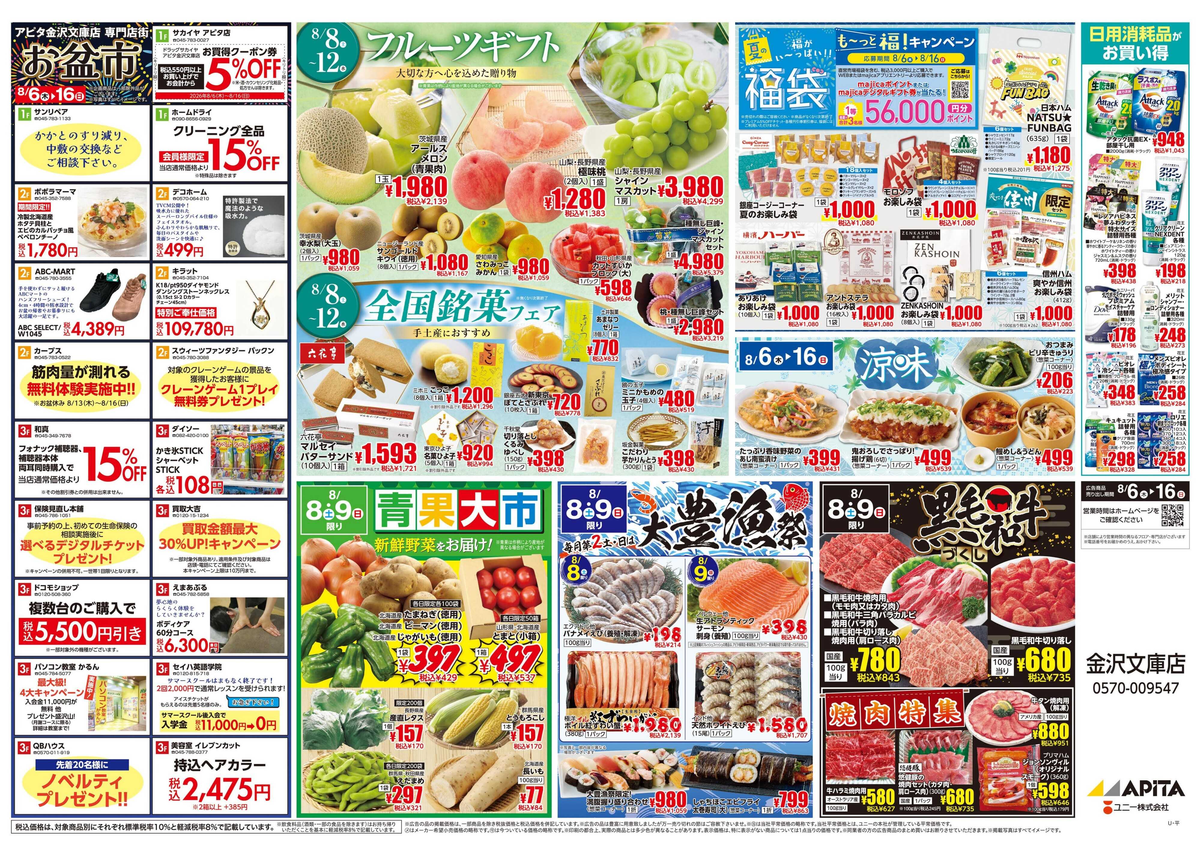 アピタ 