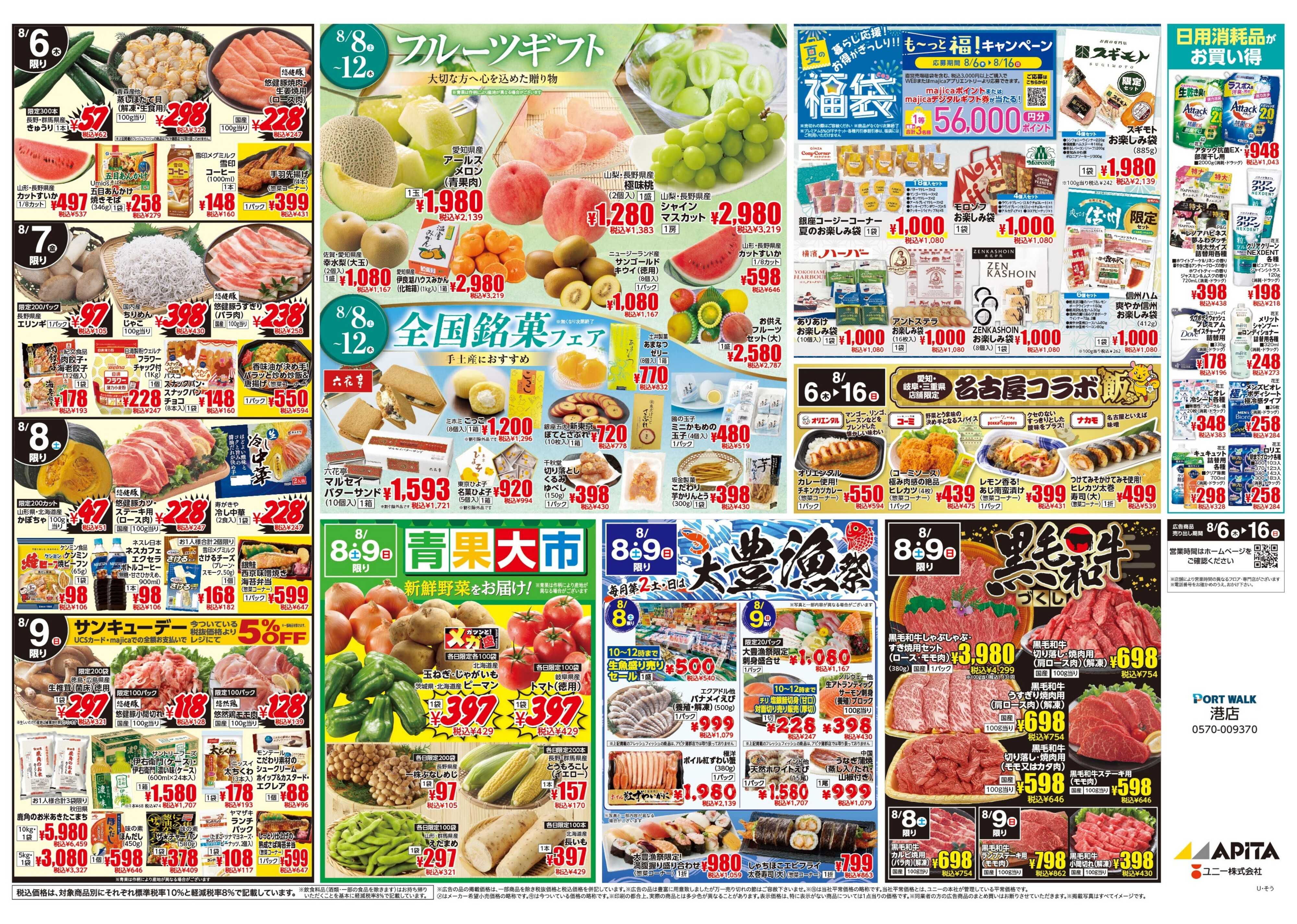 アピタ 