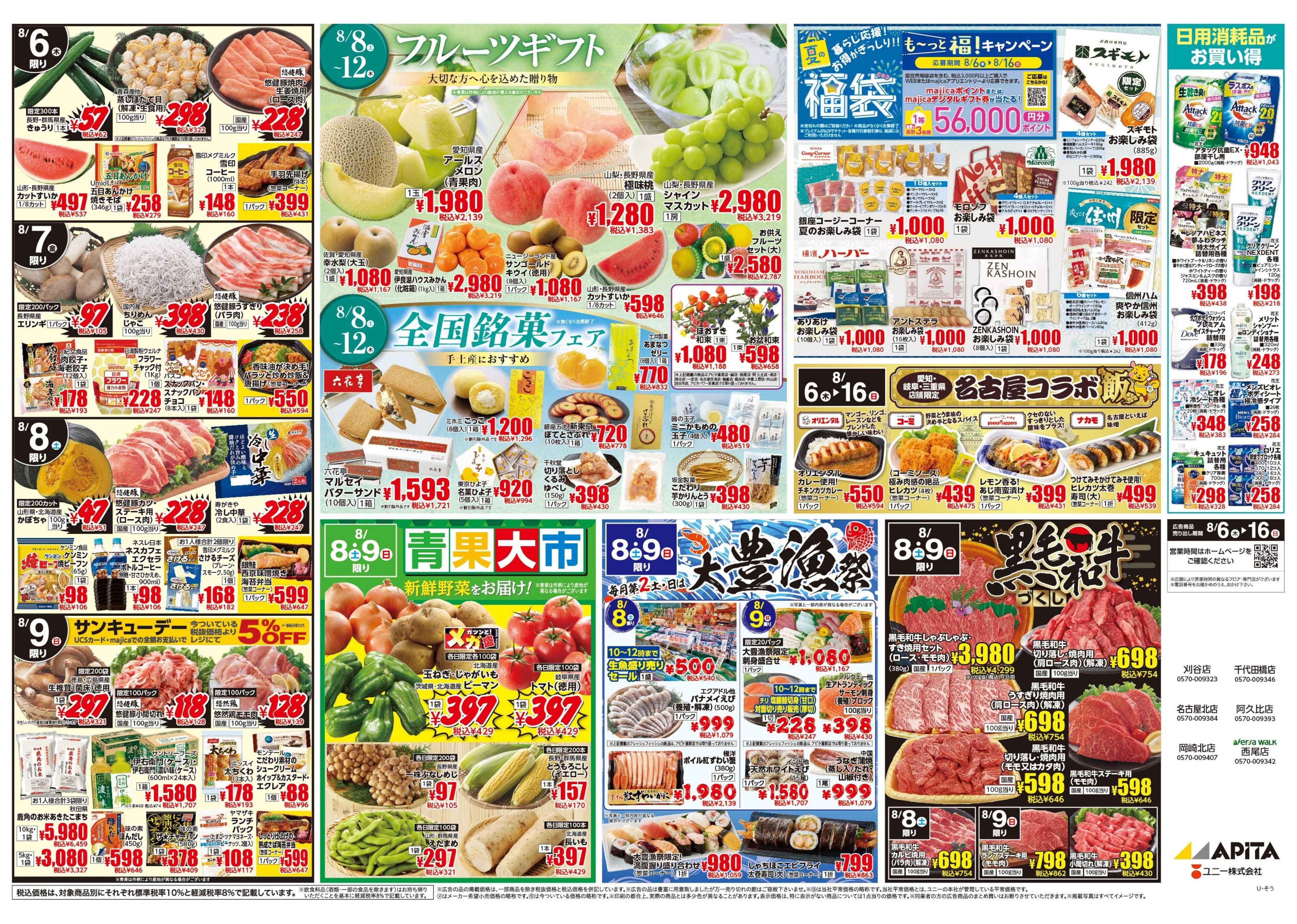 アピタ 