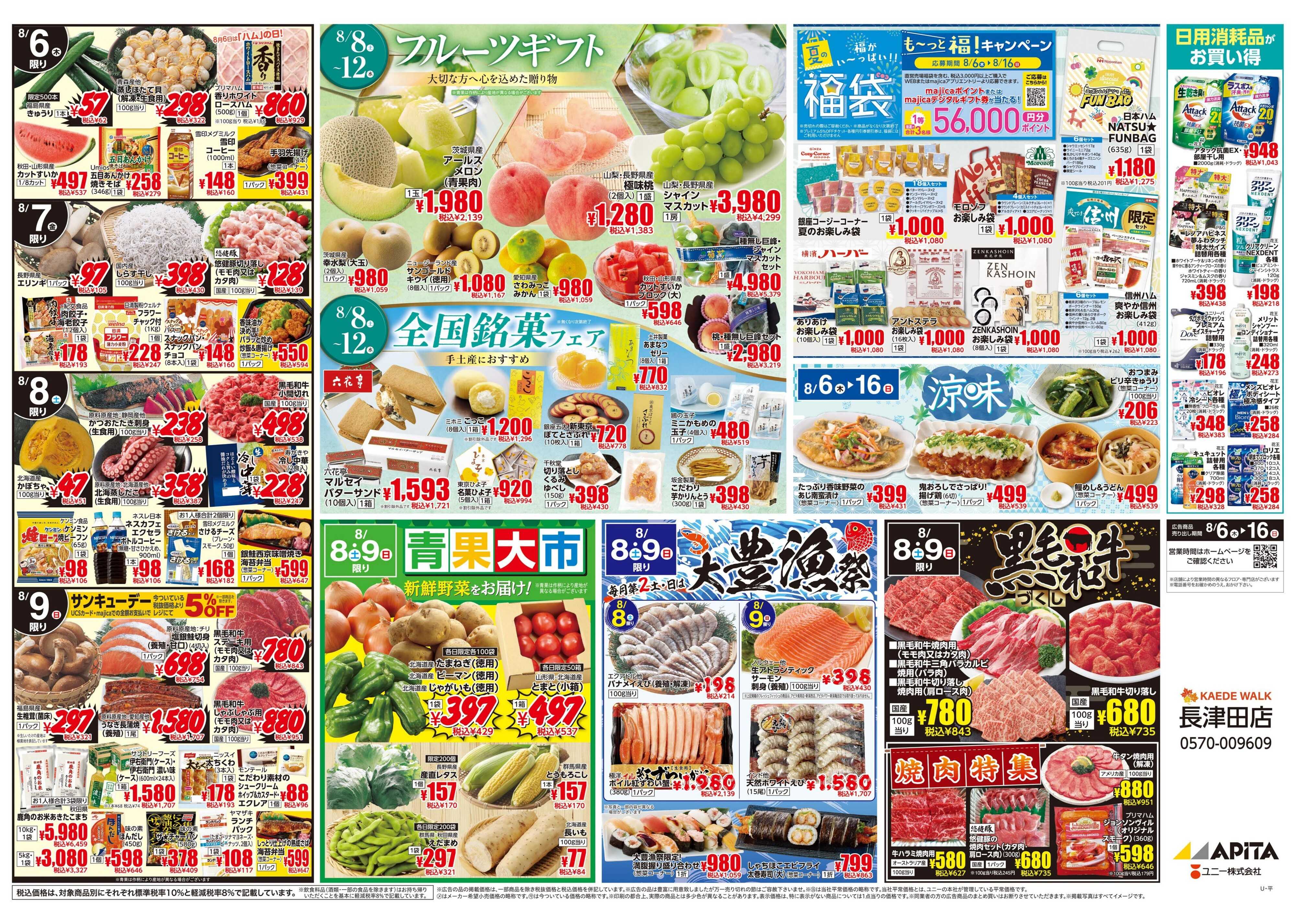 アピタ 