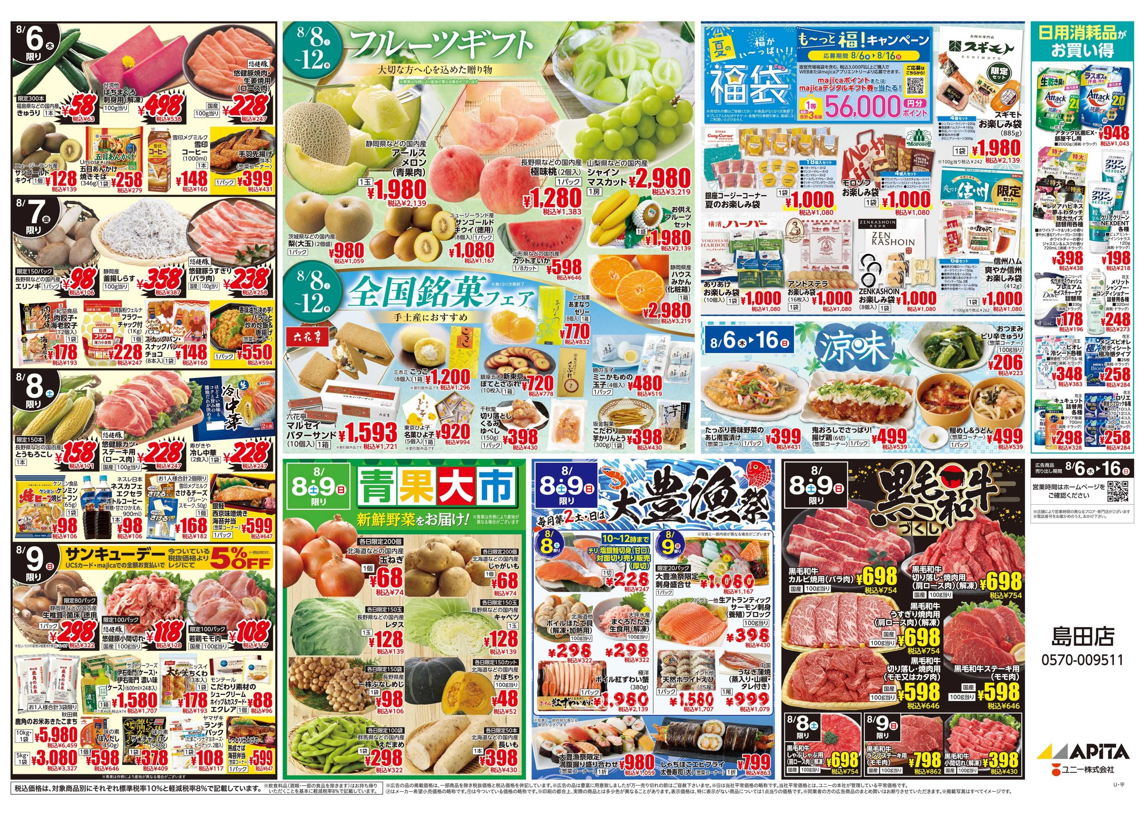 アピタ 