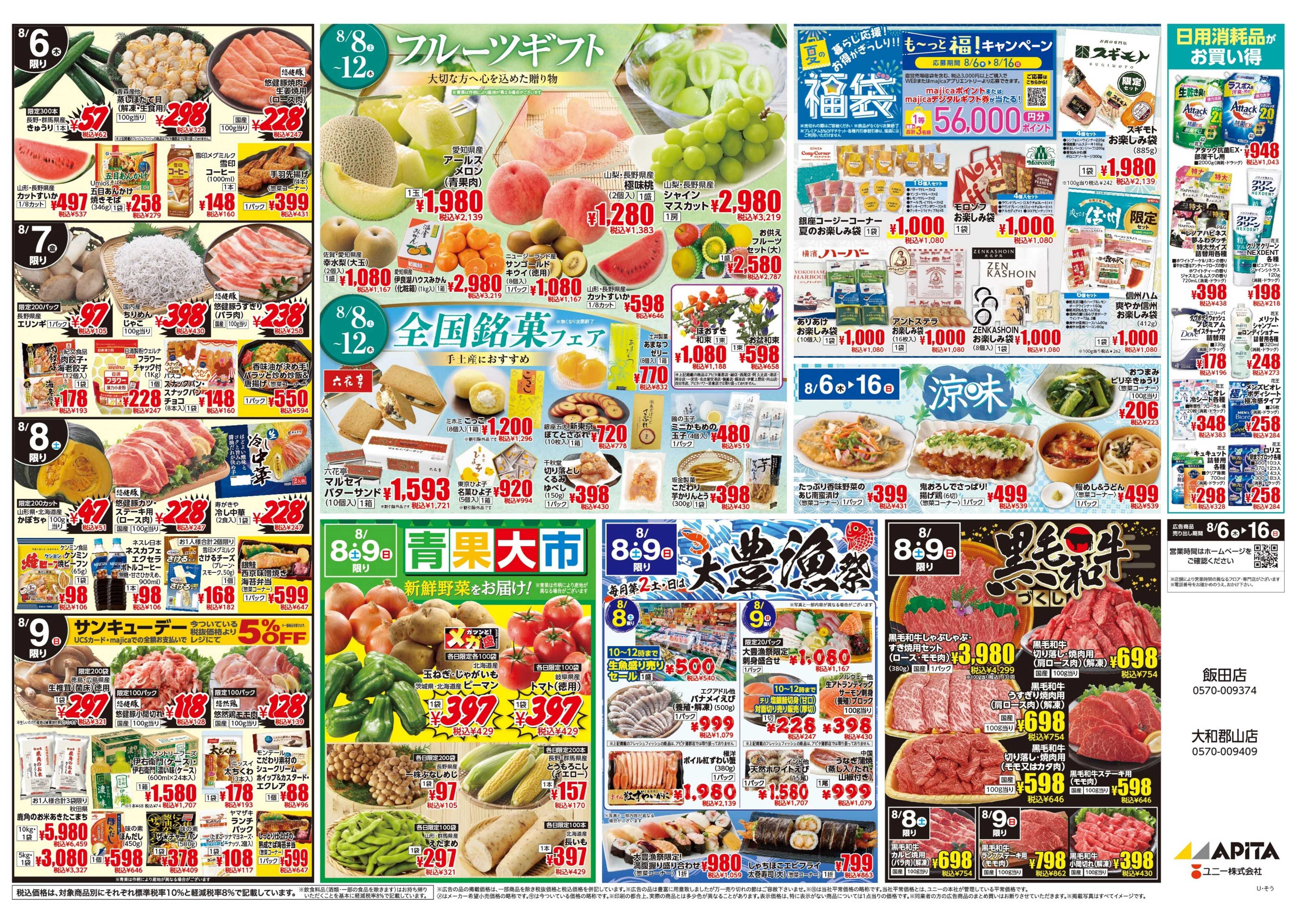 アピタ 