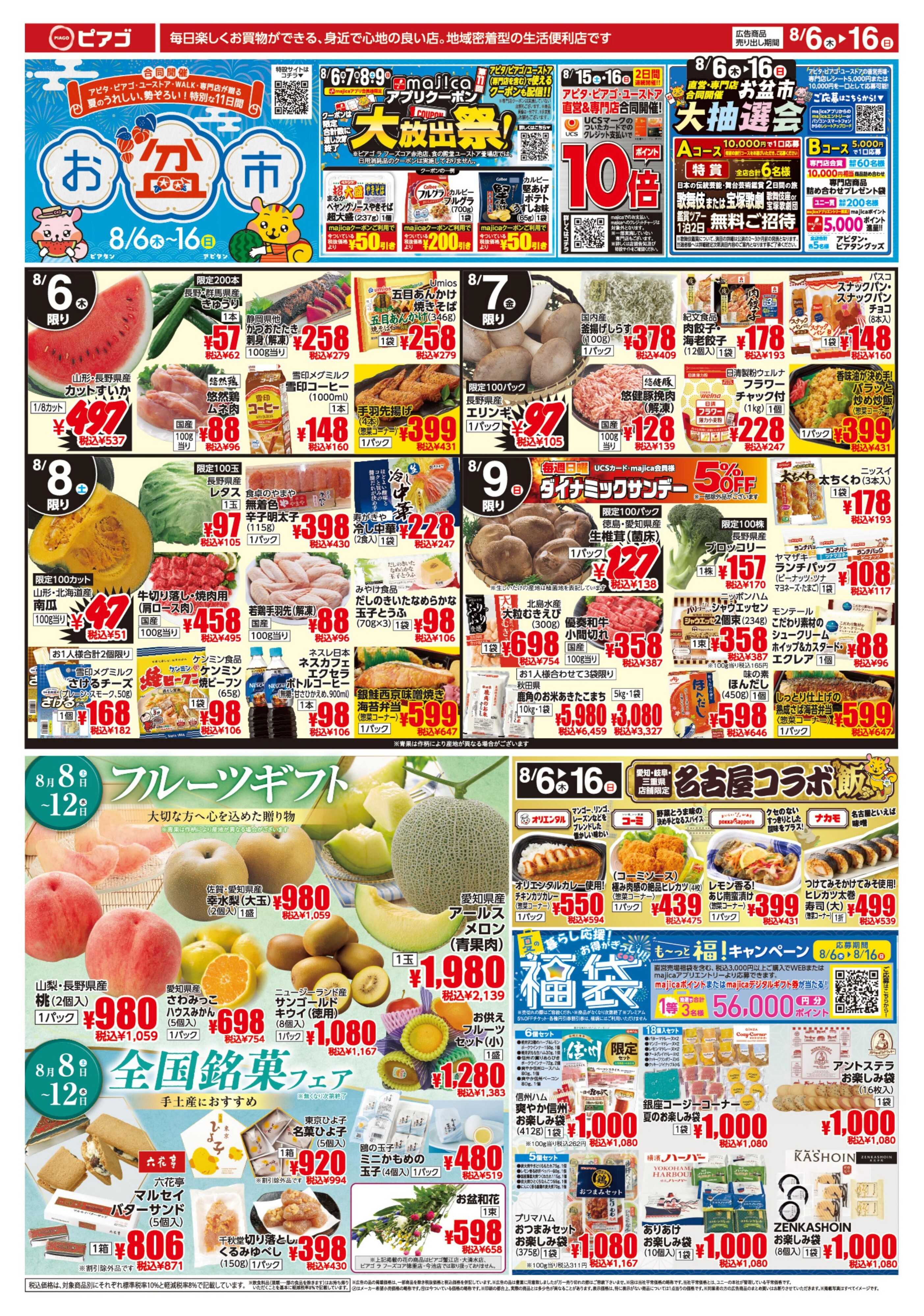 ピアゴ ラ フーズコア 