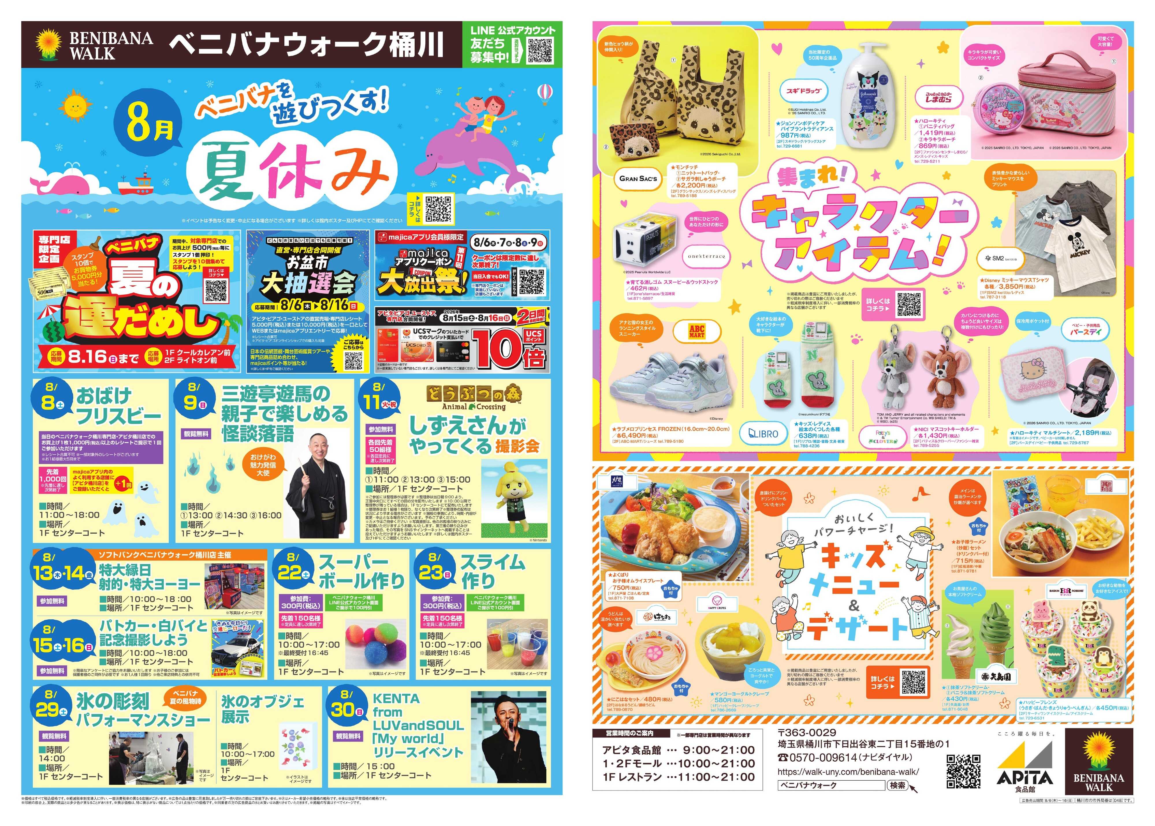 アピタ 