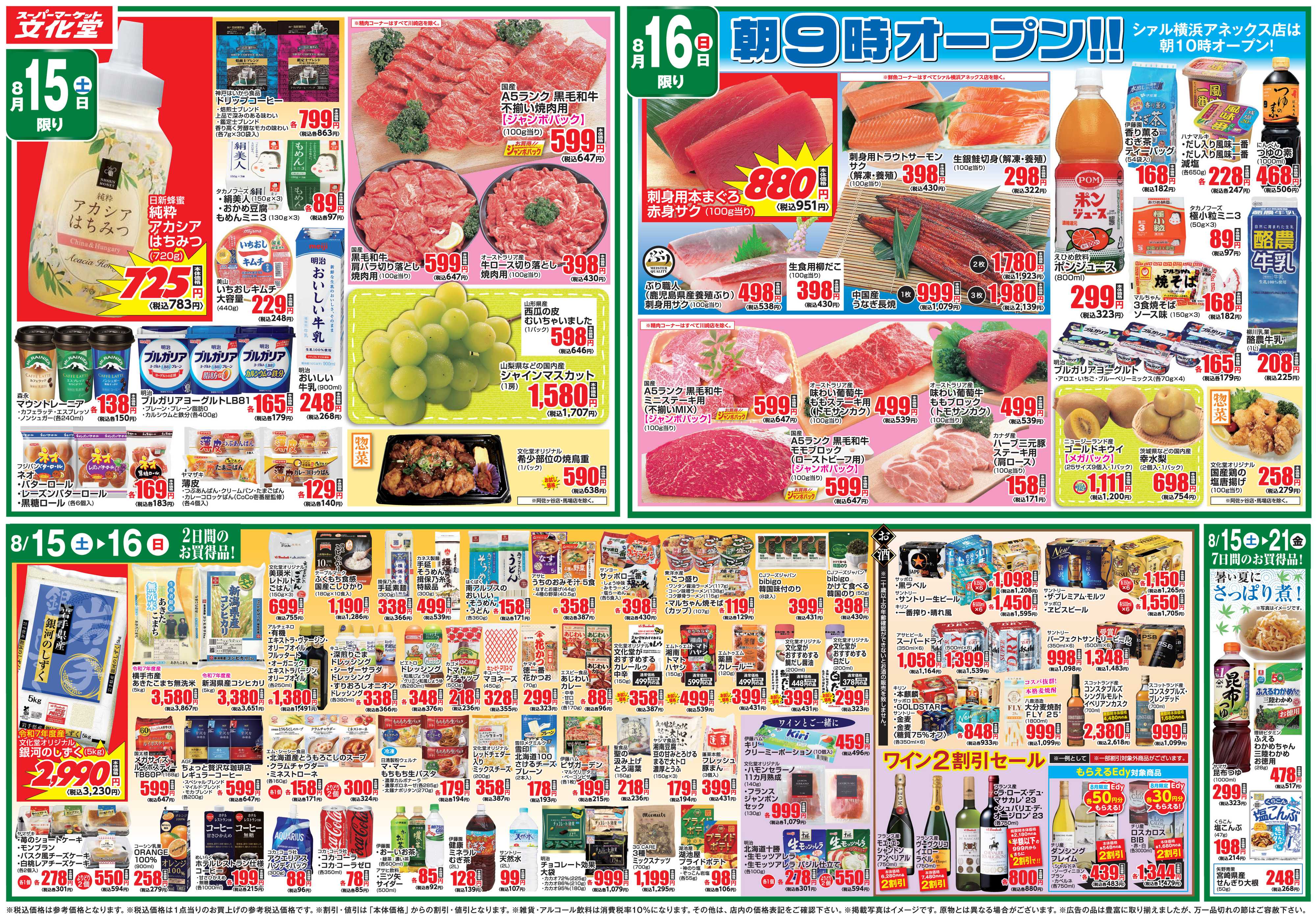 文化堂 今週のお買い得情報！