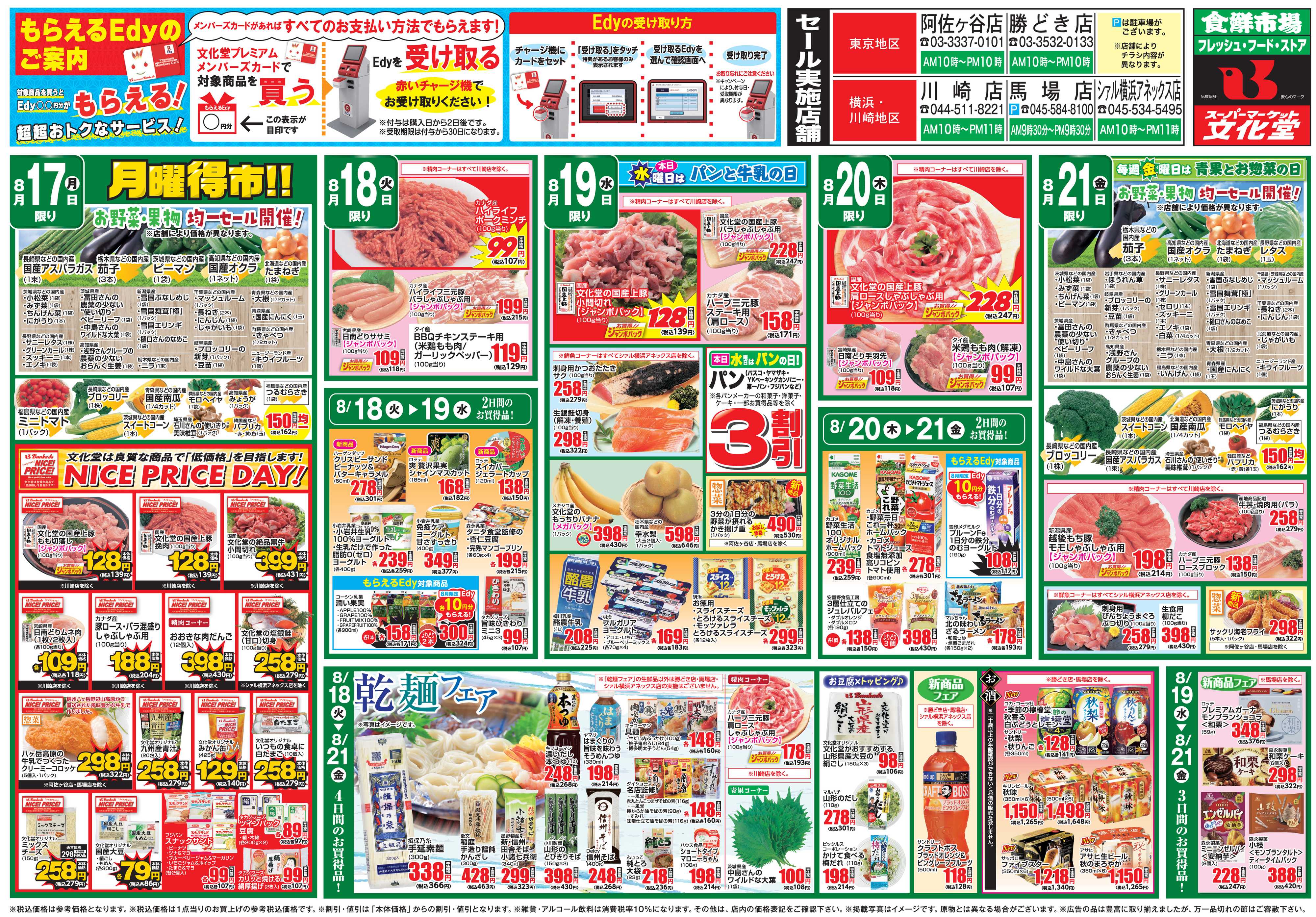 文化堂 今週のお買い得情報！