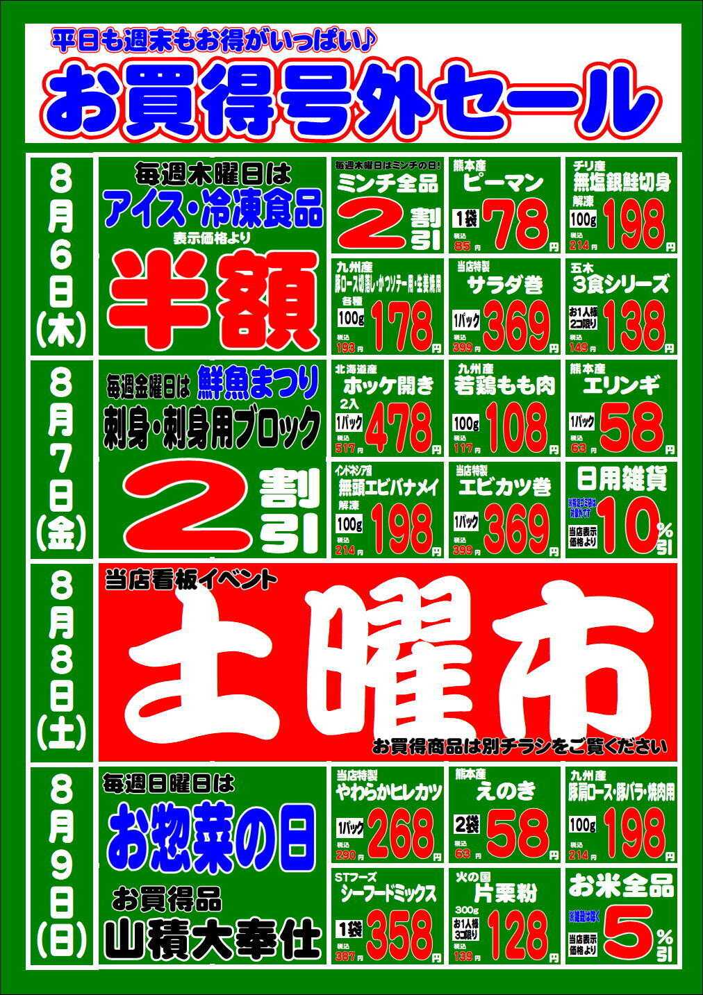 ショッピング丸勢 