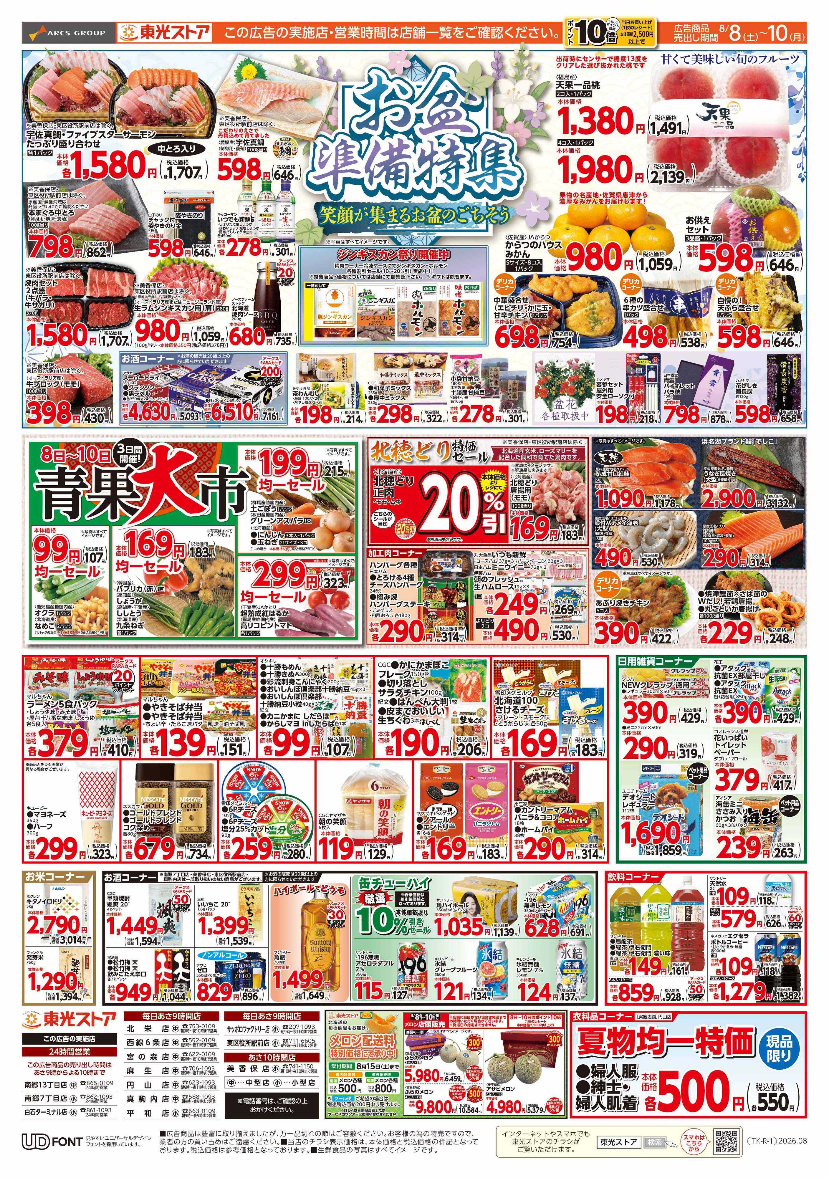 東光ストア ３日間連続東光デー（裏）