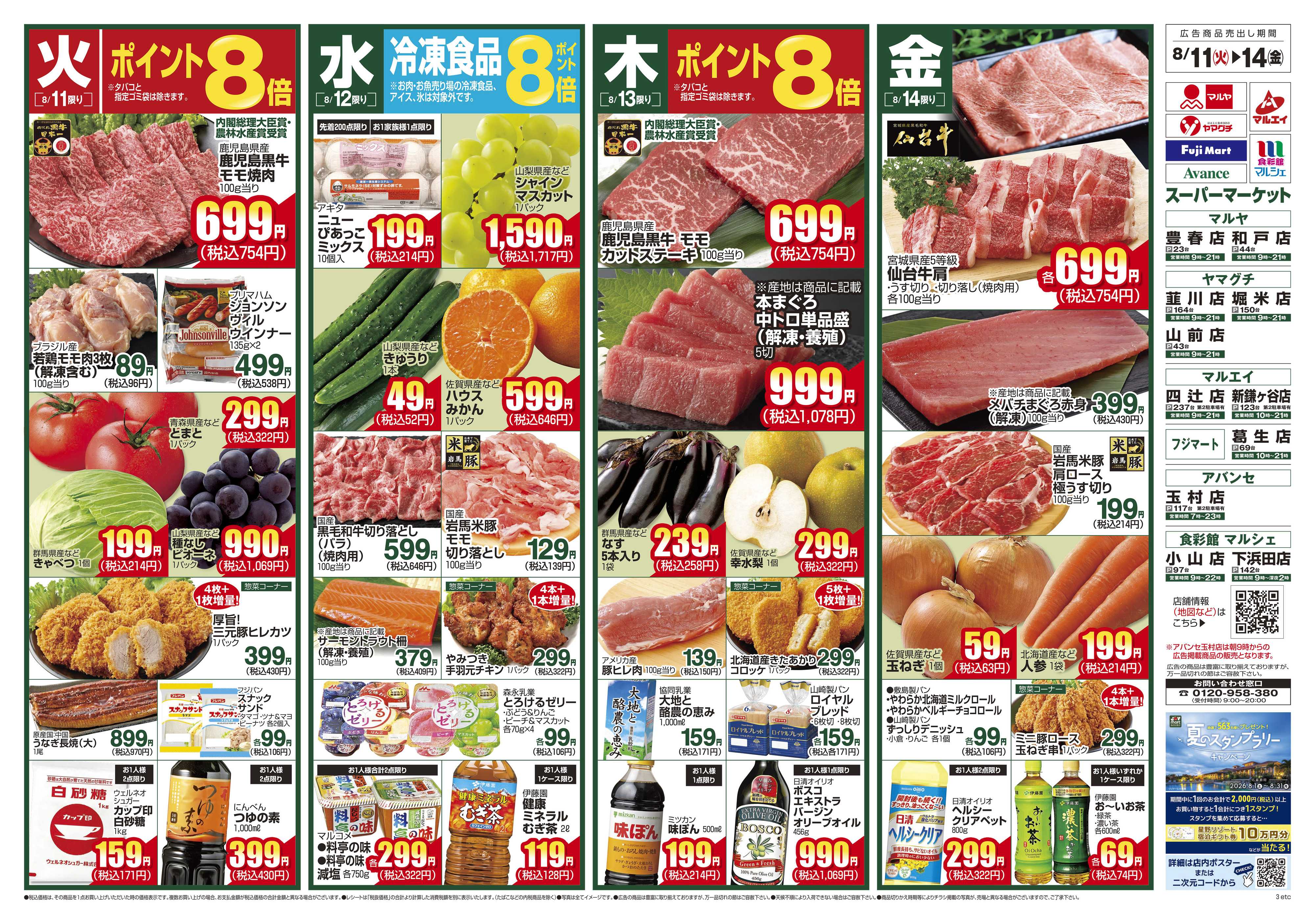 アバンセ 8/11～8/17