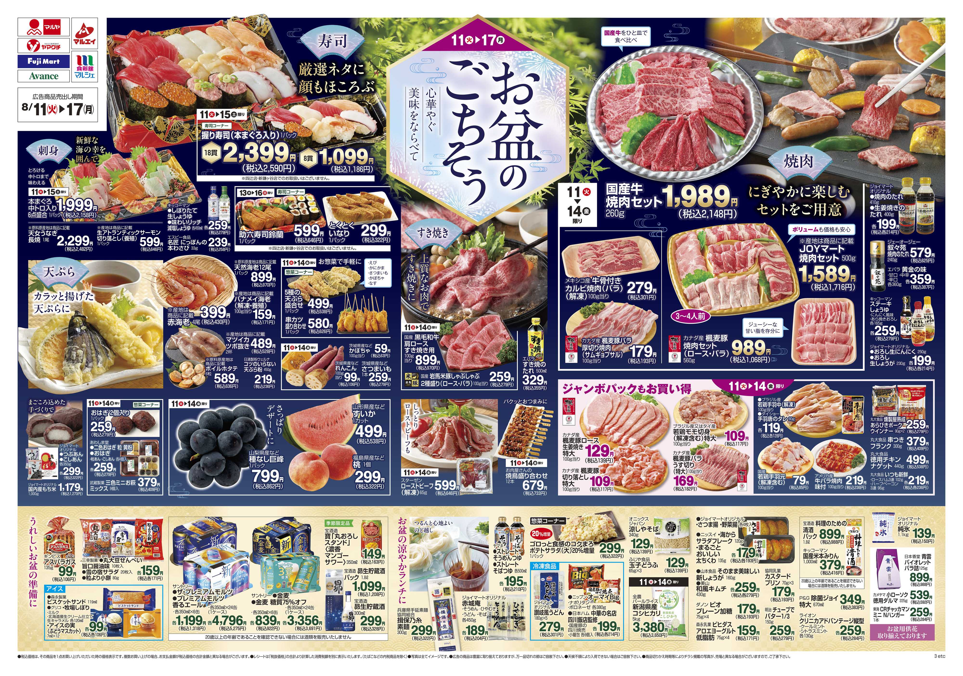 アバンセ 8/11～8/17