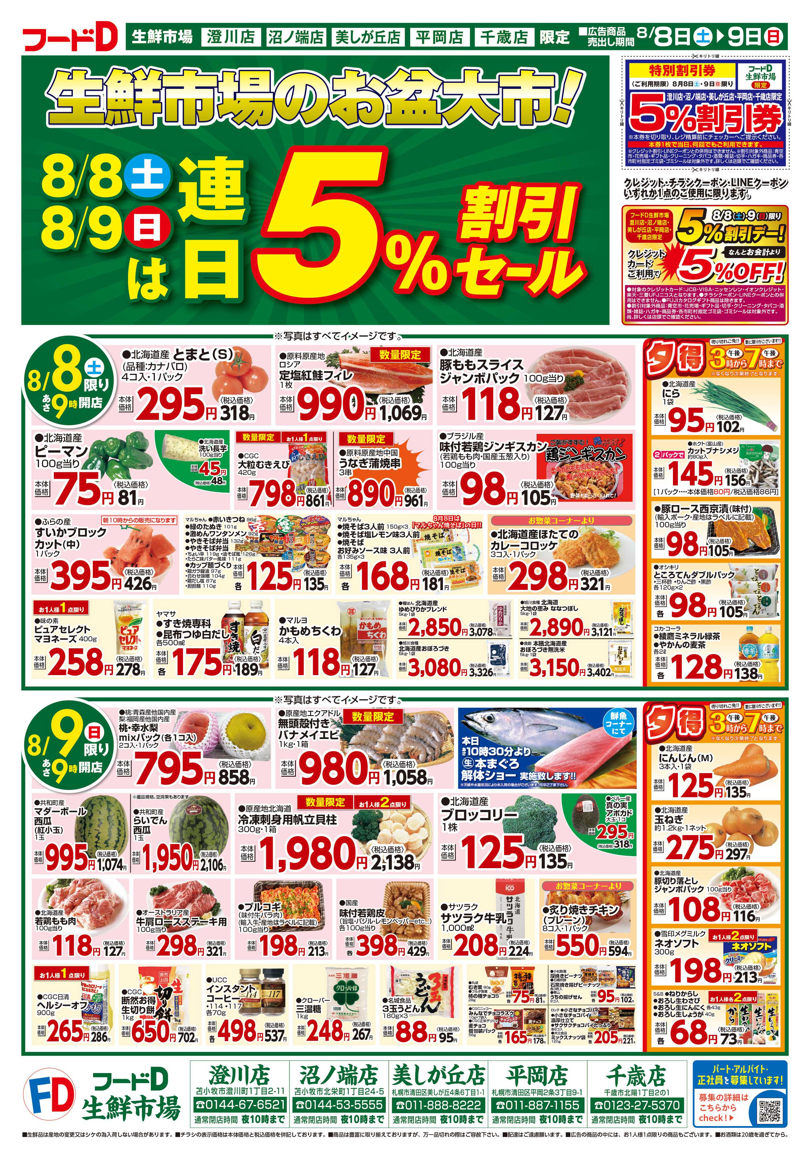フードD お盆のごちそう