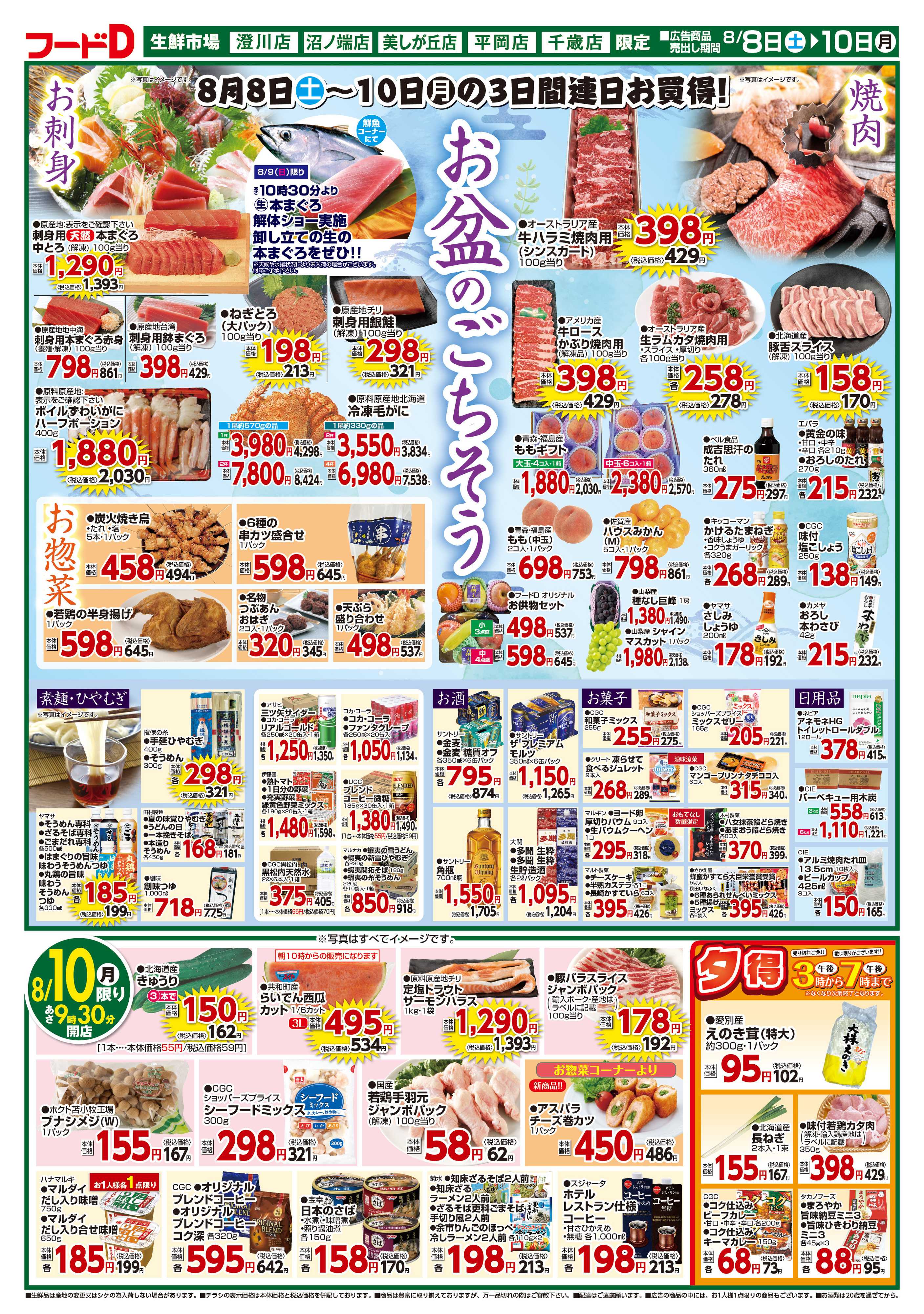 フードD お盆のごちそう