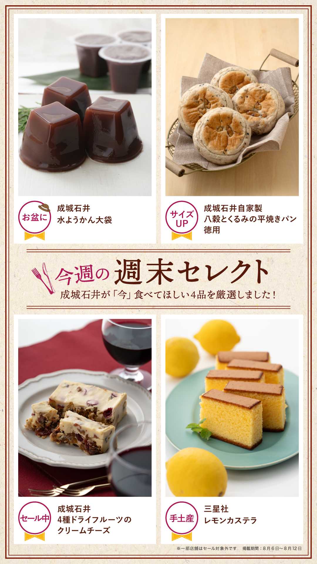 成城石井 今週の週末セレクト