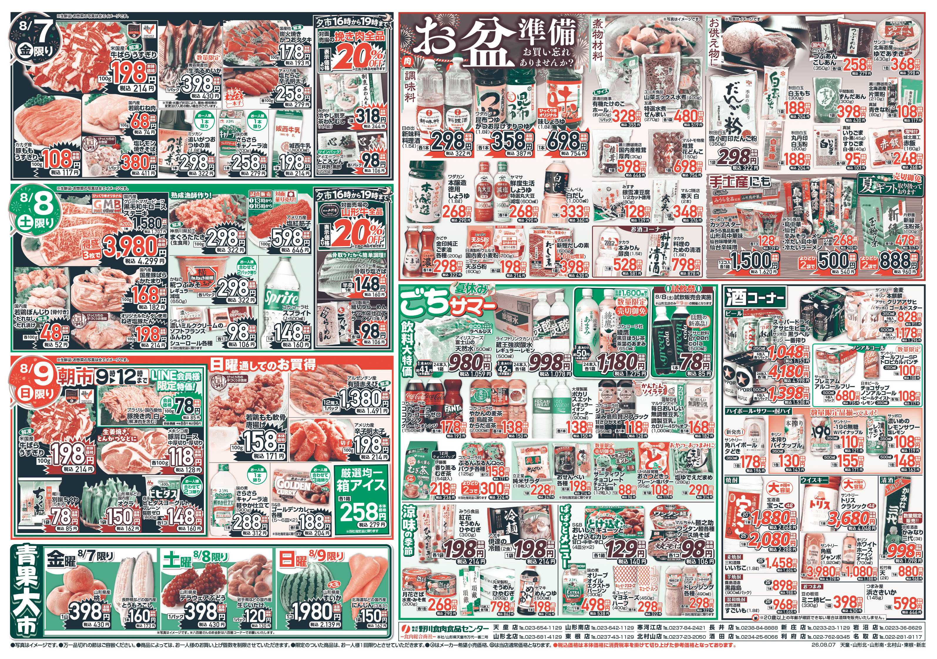 週末びっくり市 9のつく日はお肉がお得！お盆スペシャル