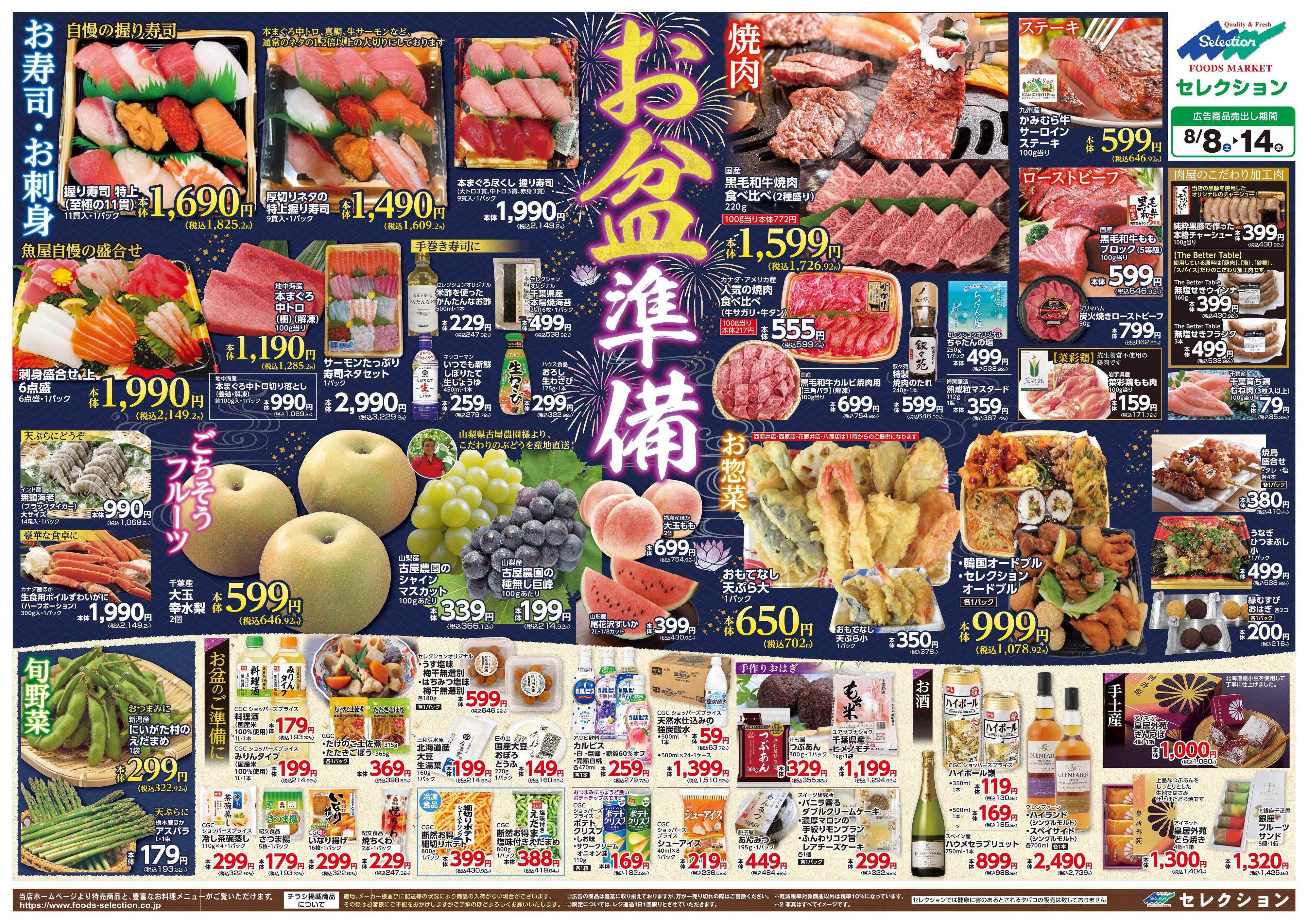 セレクション 新鮮！得値市/火の市・生鮮市
